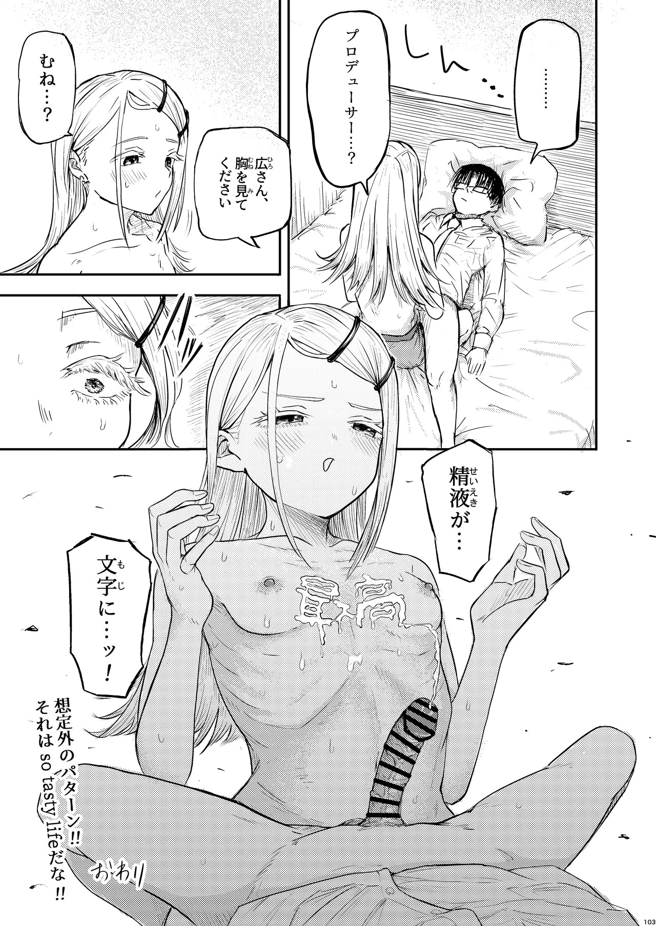 挟みたい、胸ばかり 通 - page95