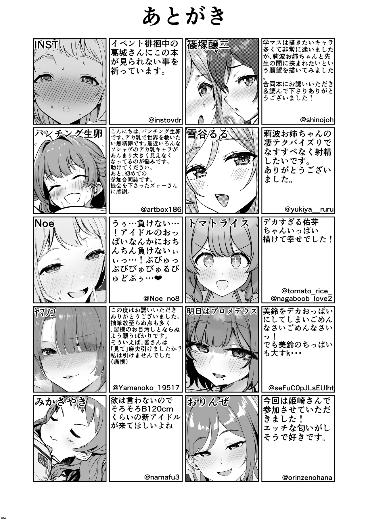 挟みたい、胸ばかり 通 - page96