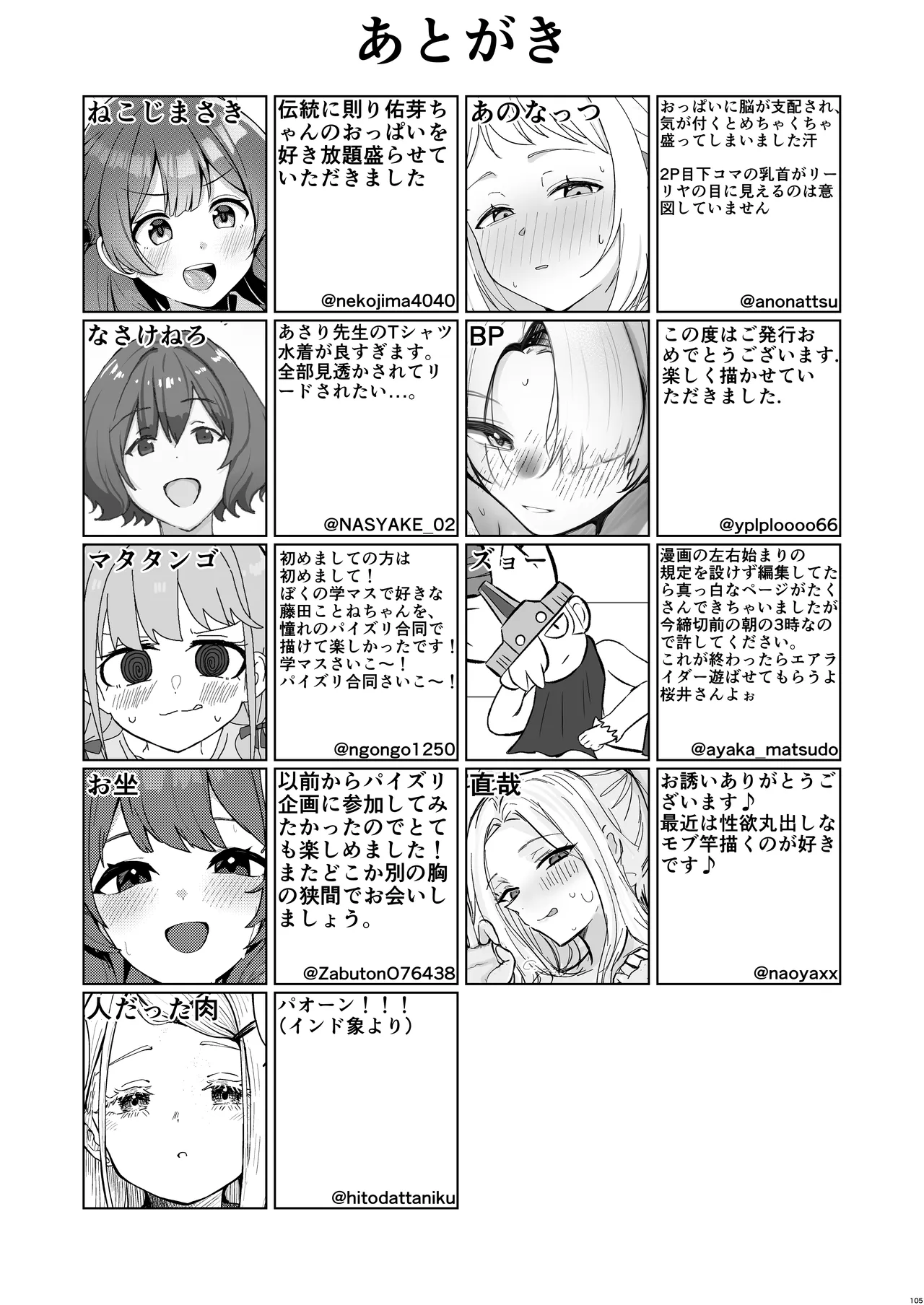挟みたい、胸ばかり 通 - page97