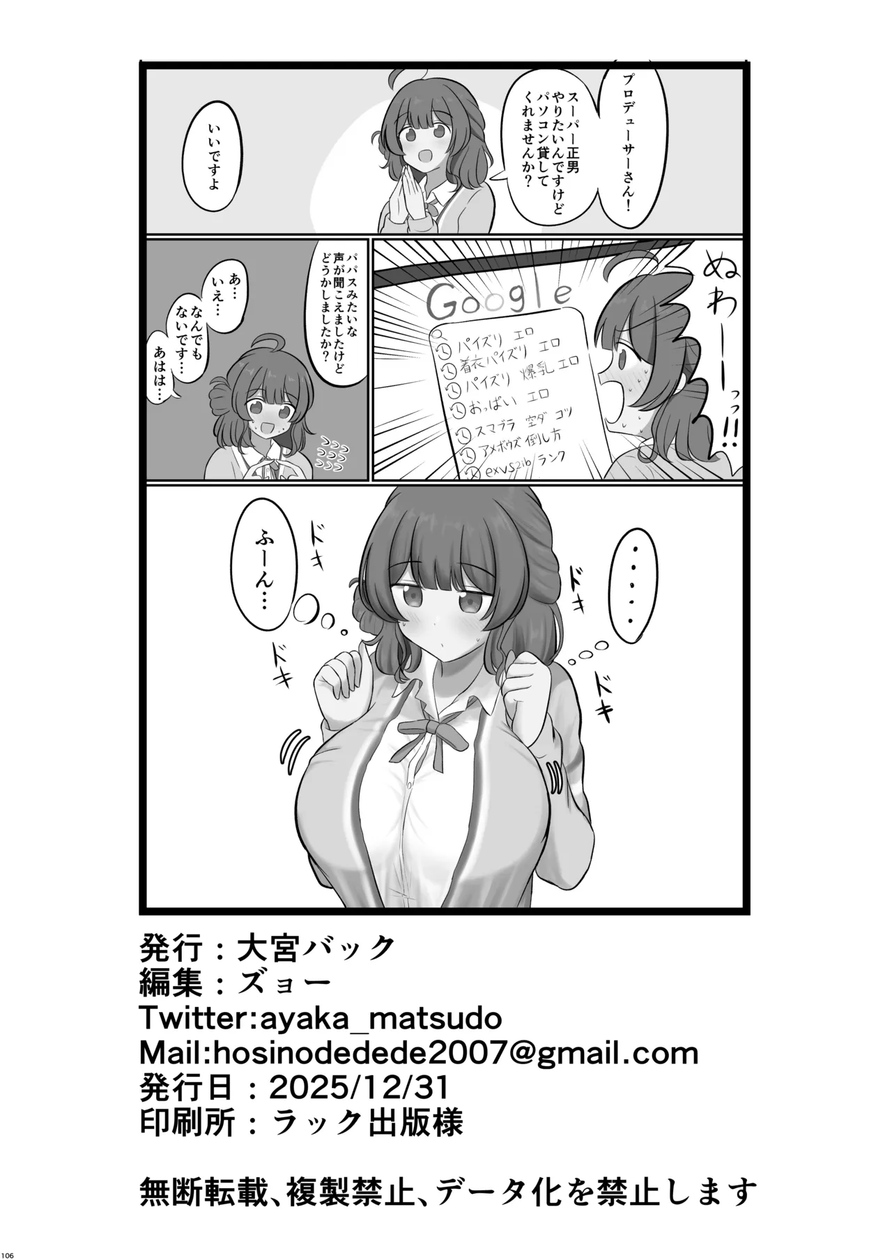 挟みたい、胸ばかり 通 - page98