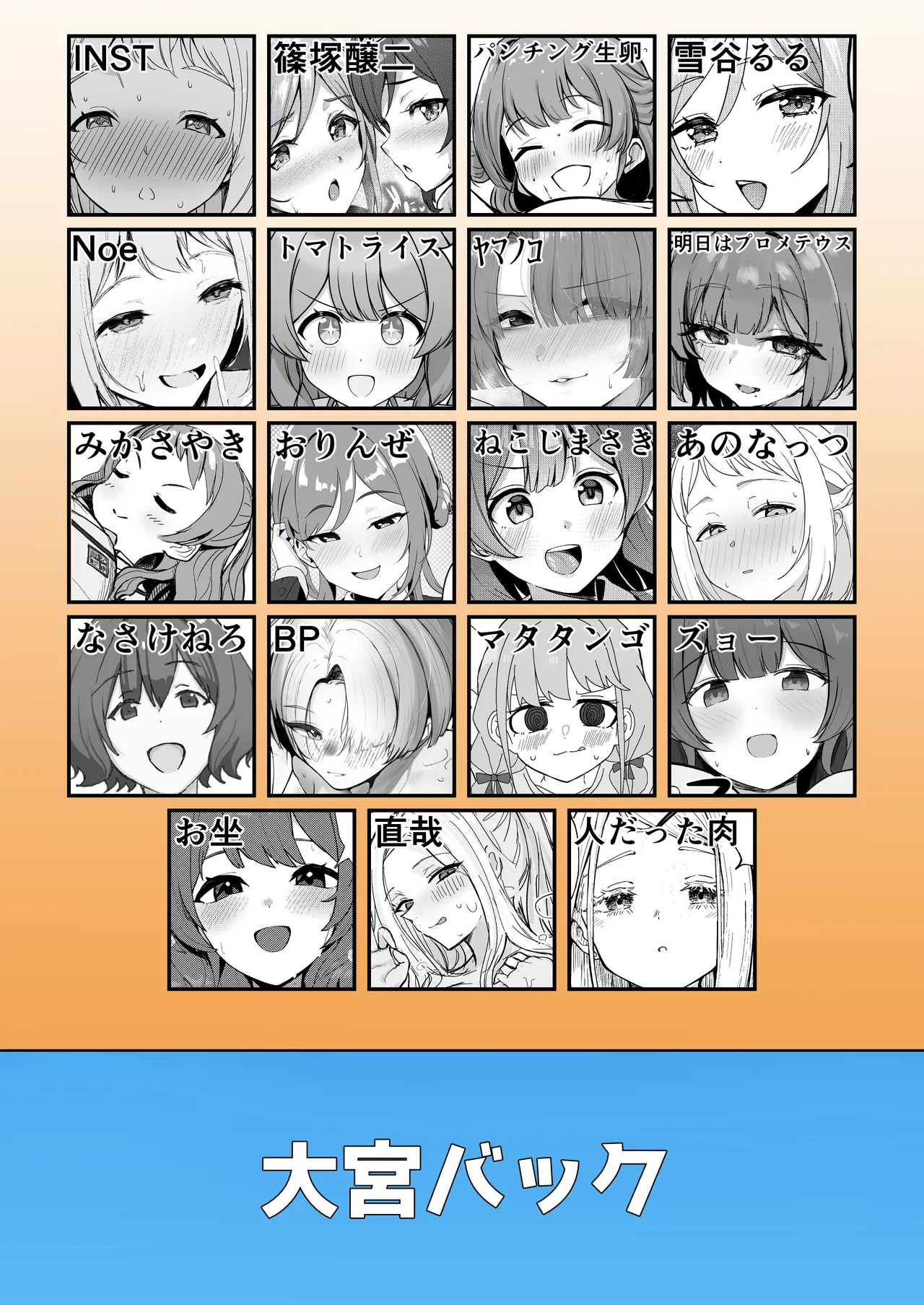 挟みたい、胸ばかり 通 - page99