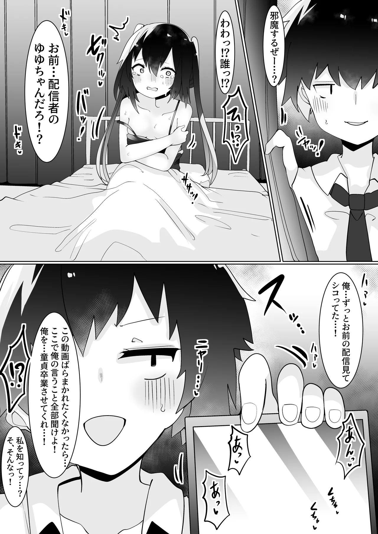 エロ配信者ゆゆちゃん1 ～TSしてエロ配信してたけど身バレしてめちゃくちゃHされちゃいました～ - page14