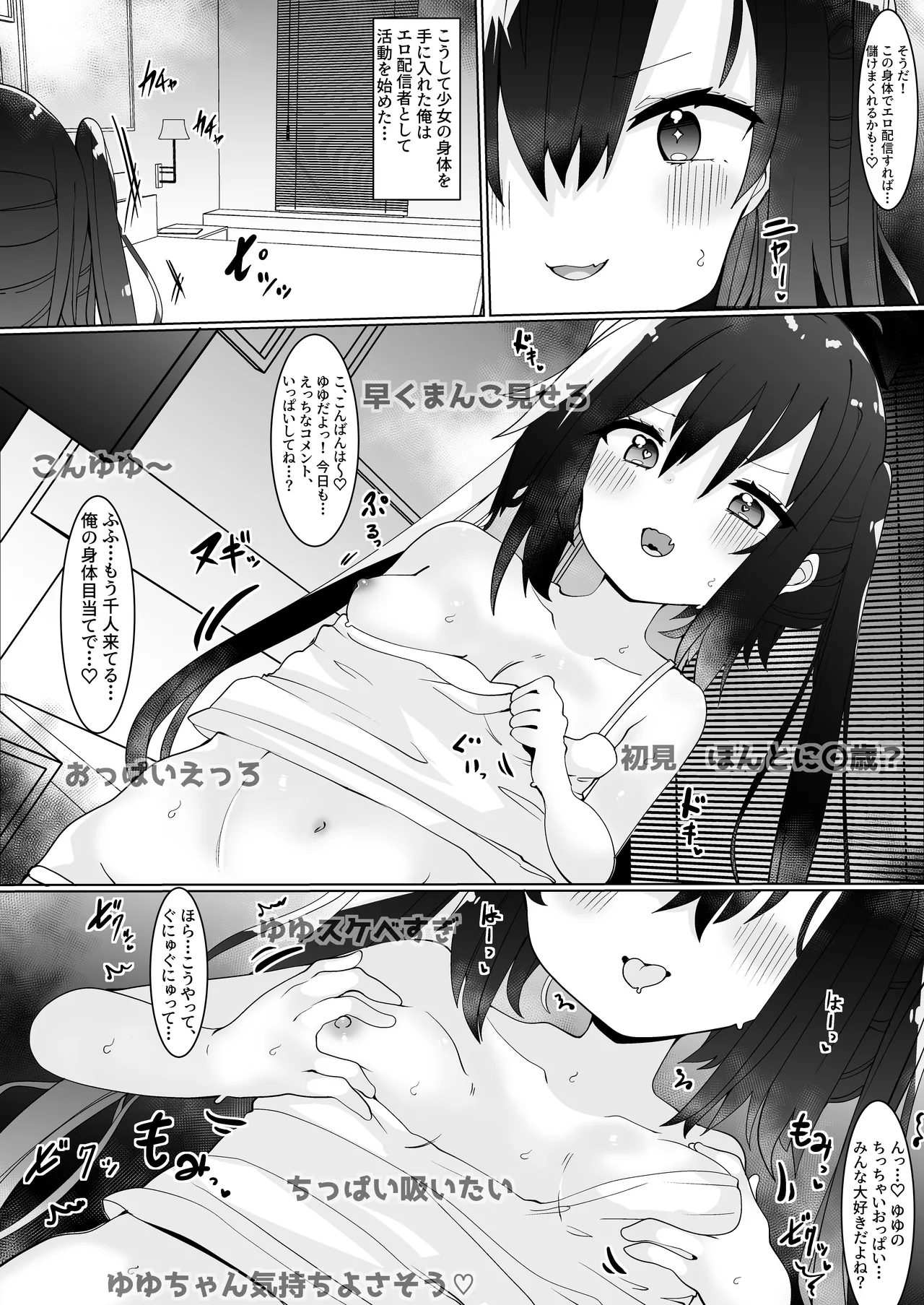 エロ配信者ゆゆちゃん1 ～TSしてエロ配信してたけど身バレしてめちゃくちゃHされちゃいました～ - page3