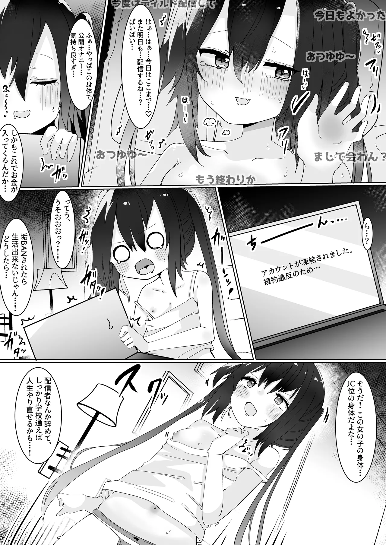 エロ配信者ゆゆちゃん1 ～TSしてエロ配信してたけど身バレしてめちゃくちゃHされちゃいました～ - page7