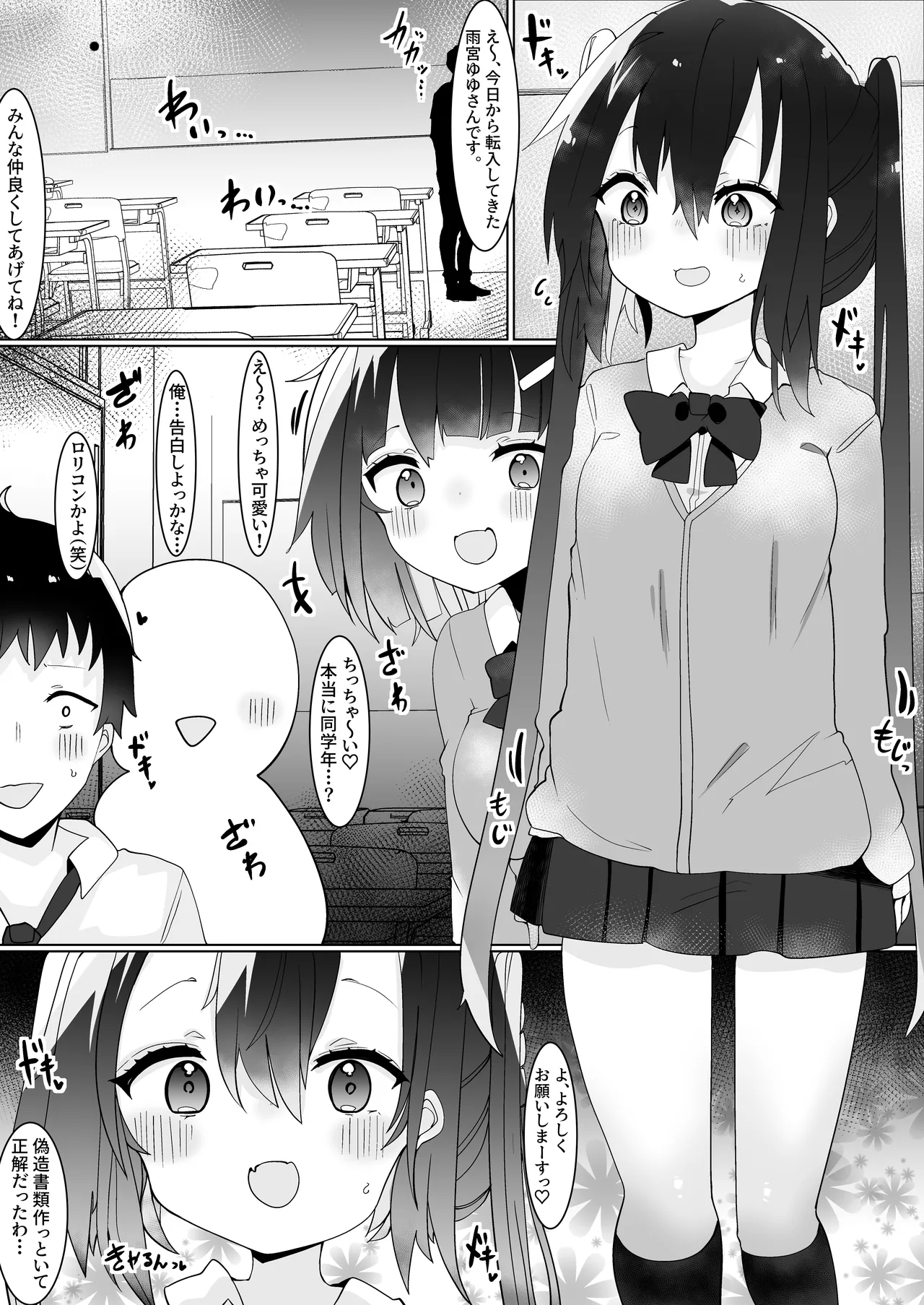 エロ配信者ゆゆちゃん1 ～TSしてエロ配信してたけど身バレしてめちゃくちゃHされちゃいました～ - page8