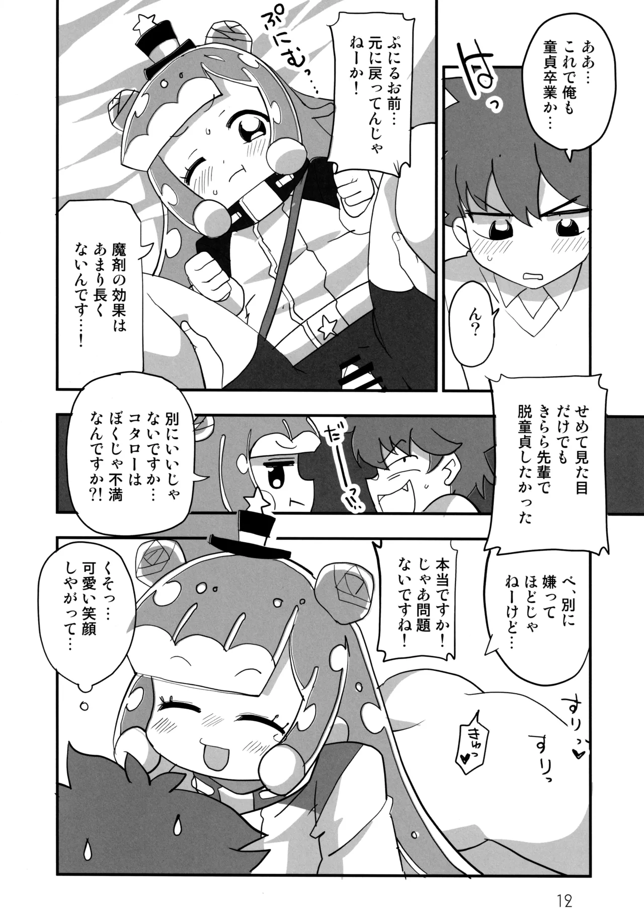 えろいぷにる - page11