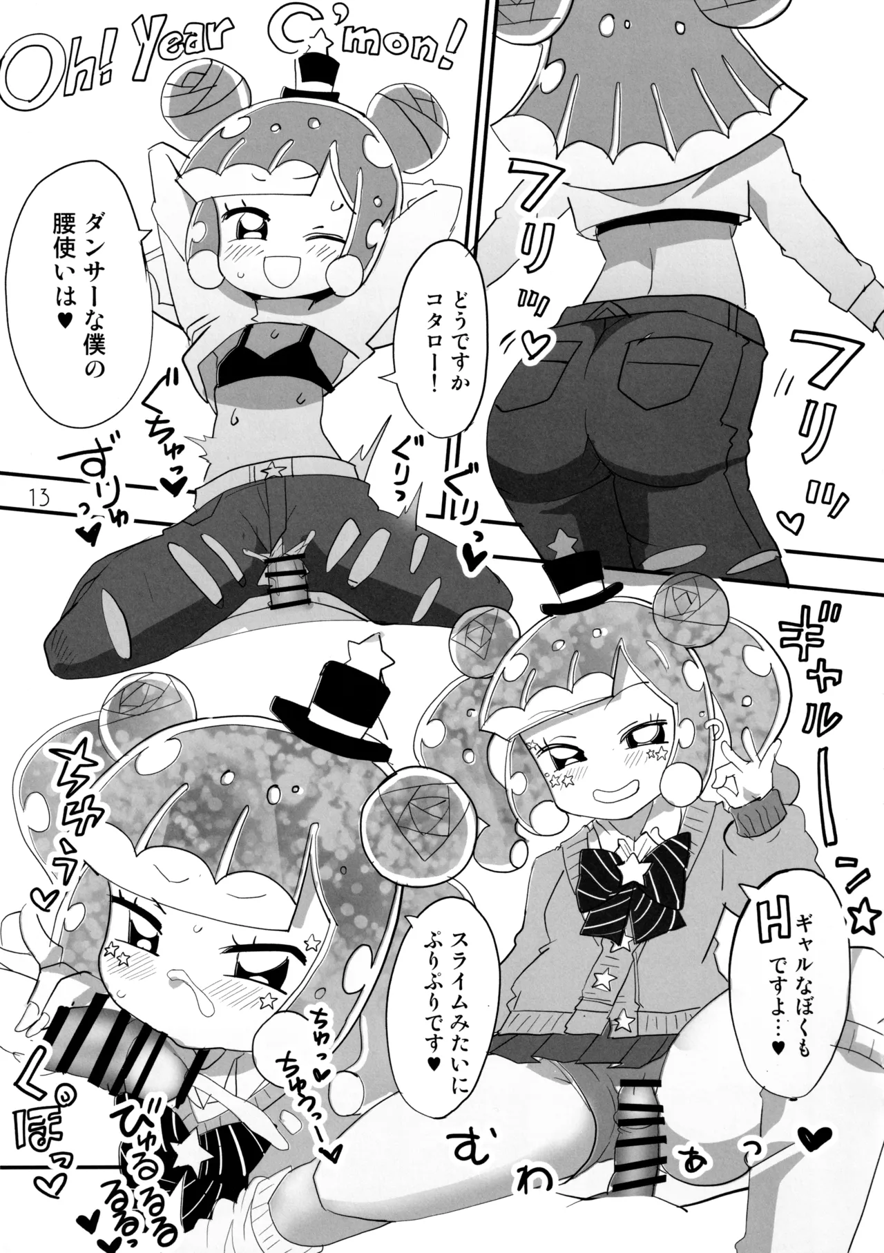 えろいぷにる - page12