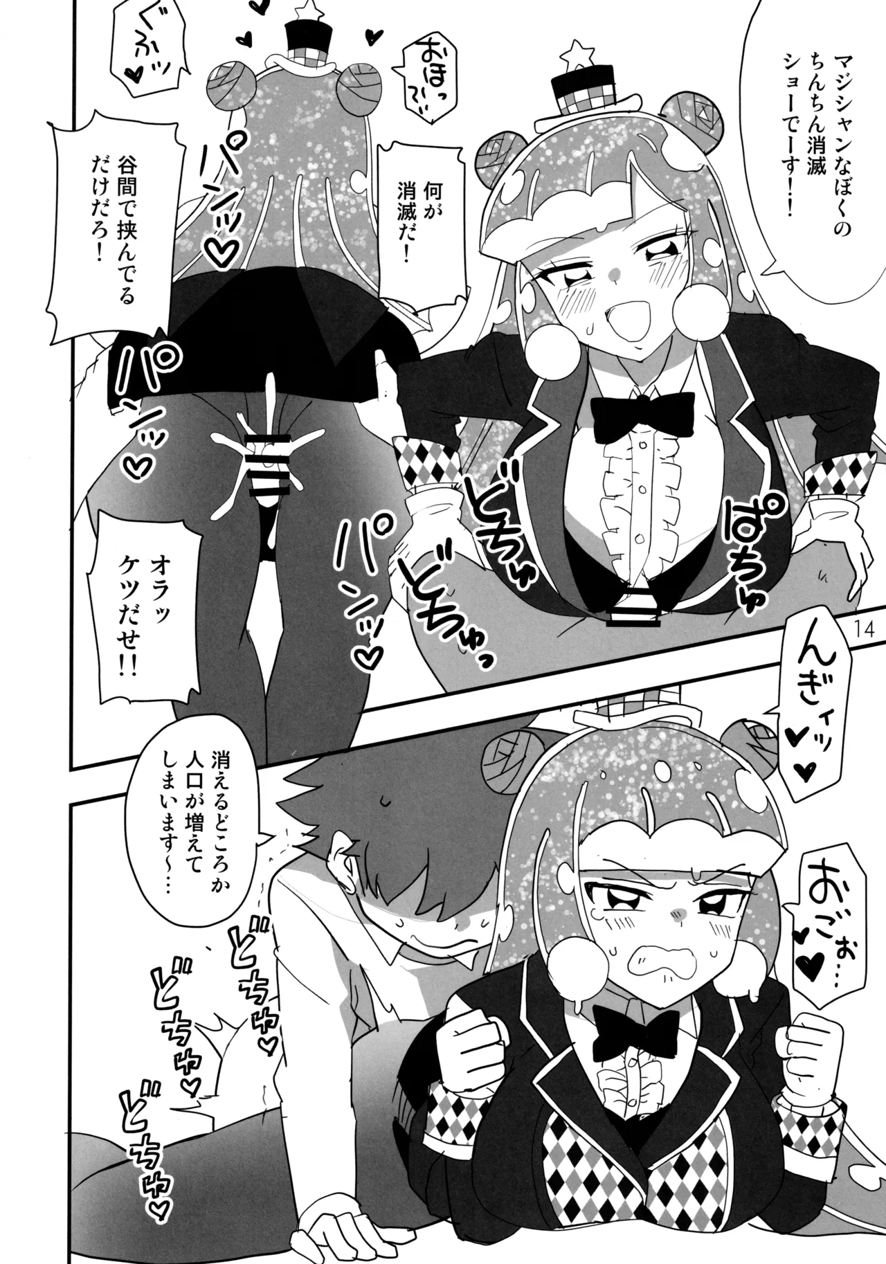 えろいぷにる - page13
