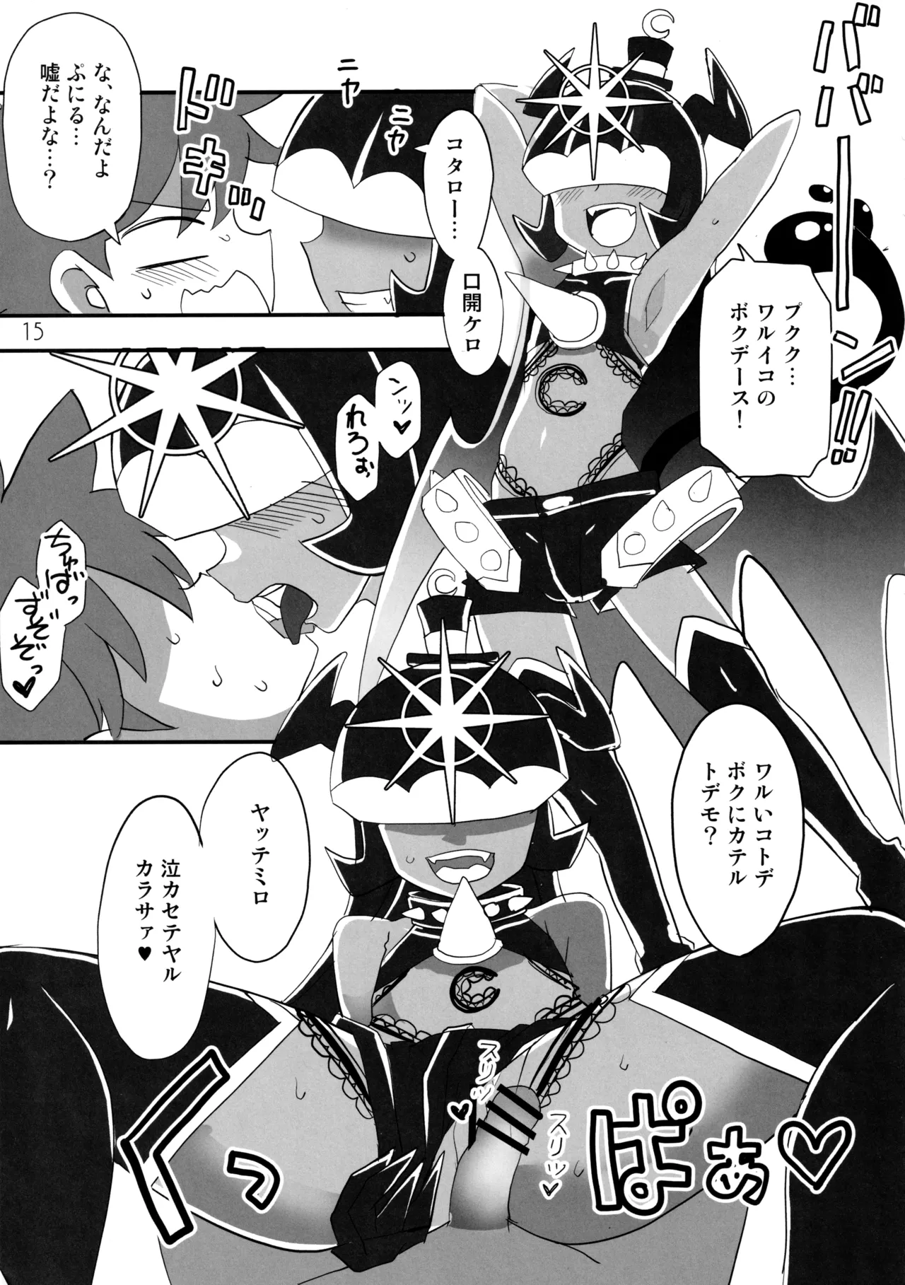 えろいぷにる - page14