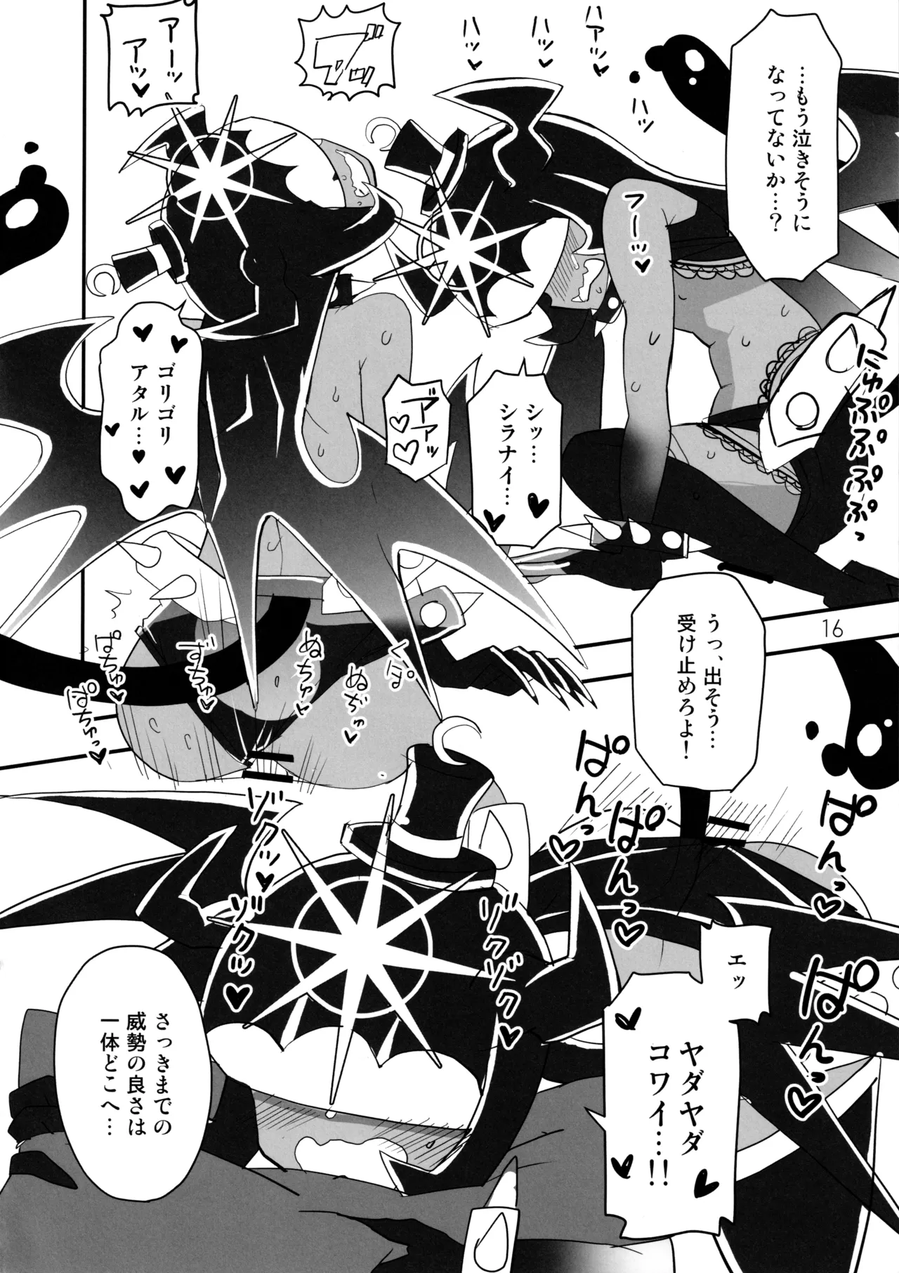えろいぷにる - page15