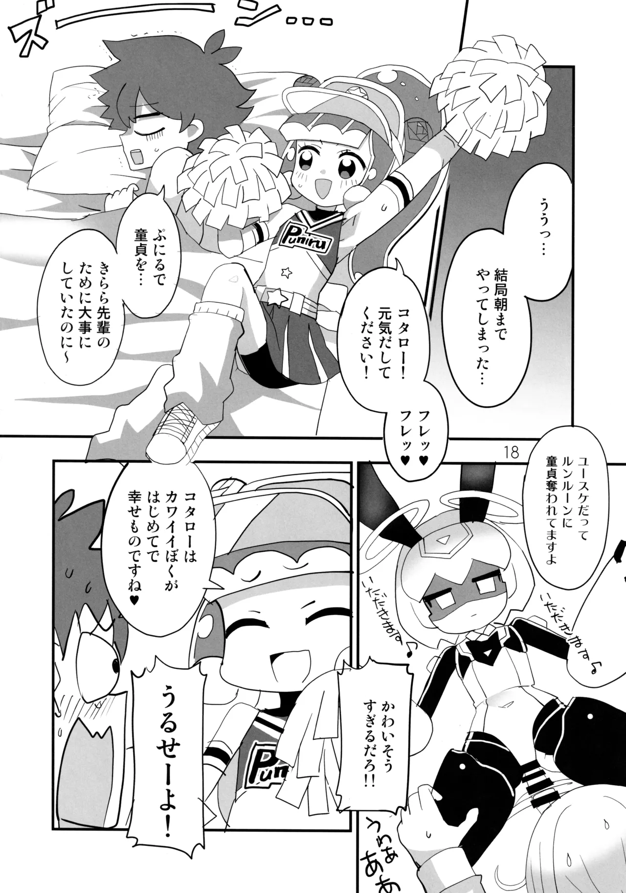 えろいぷにる - page17