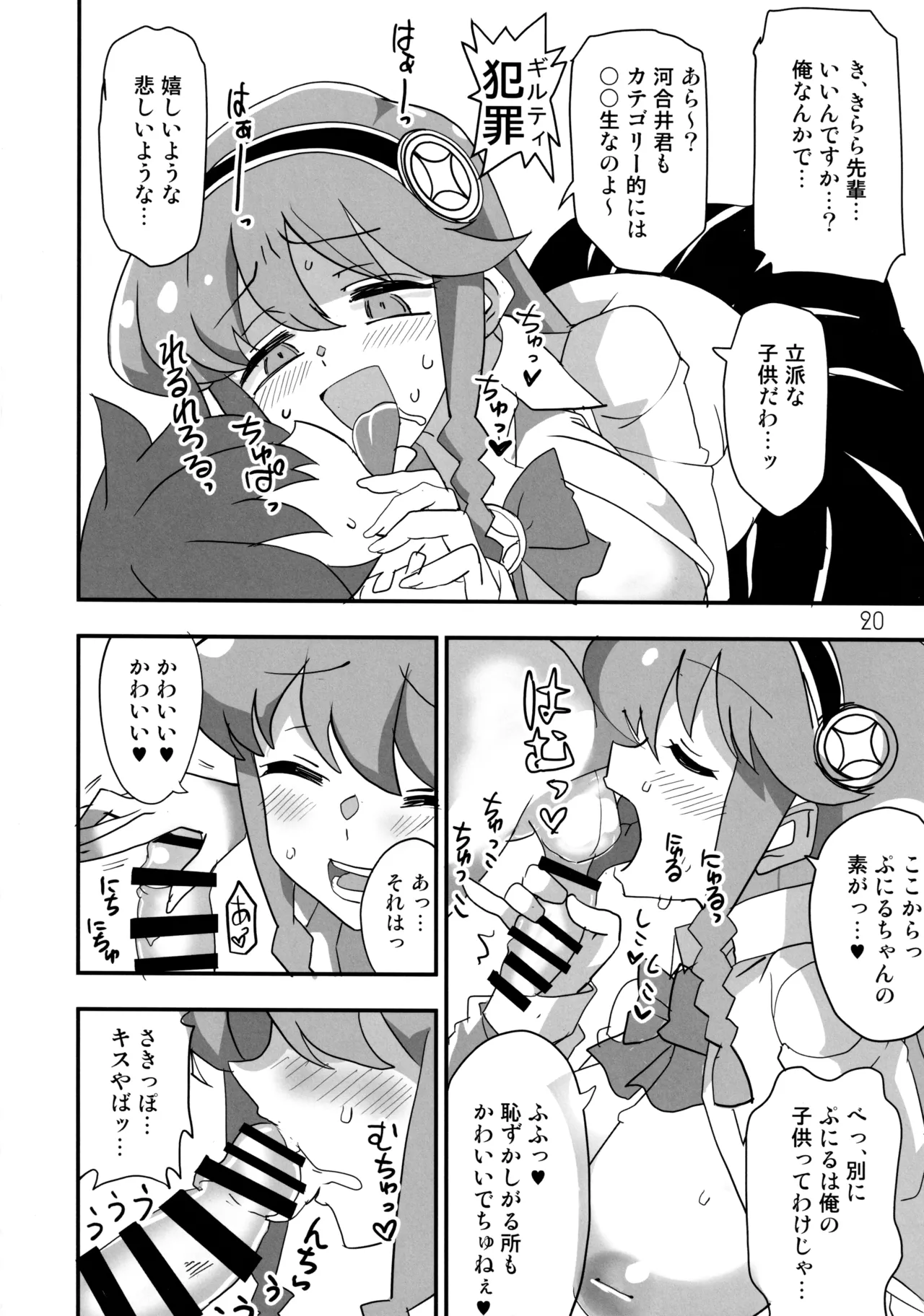 えろいぷにる - page19