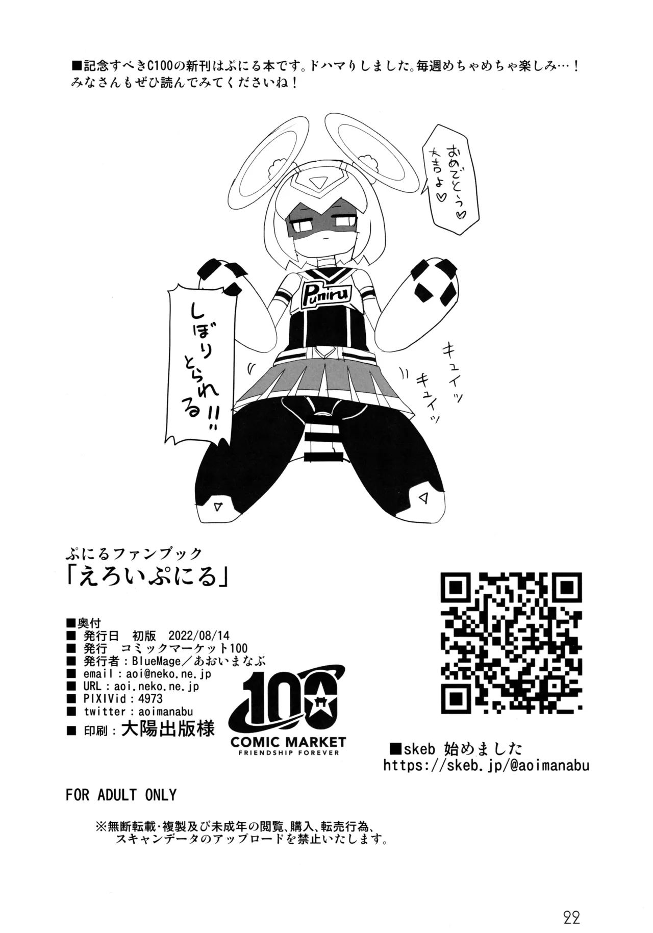 えろいぷにる - page21