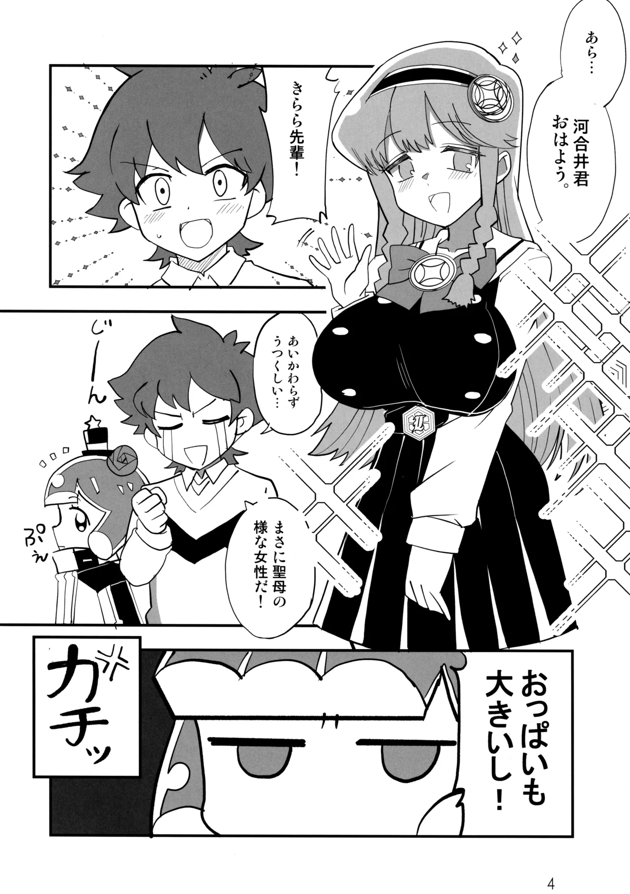 えろいぷにる - page3