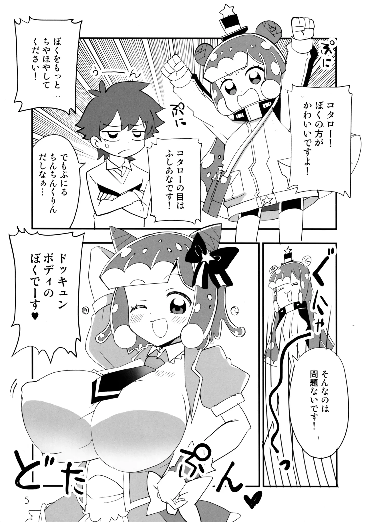 えろいぷにる - page4