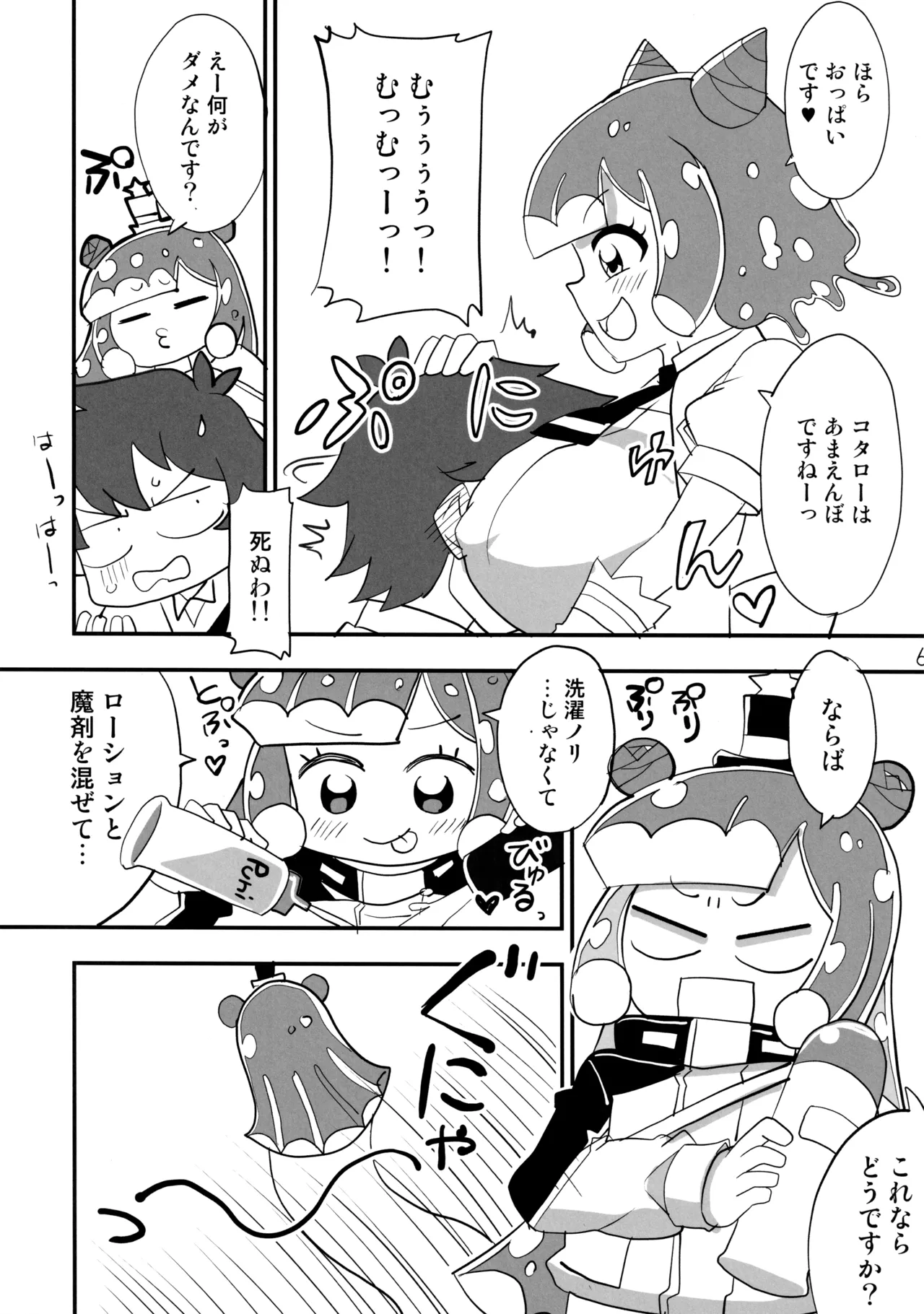 えろいぷにる - page5