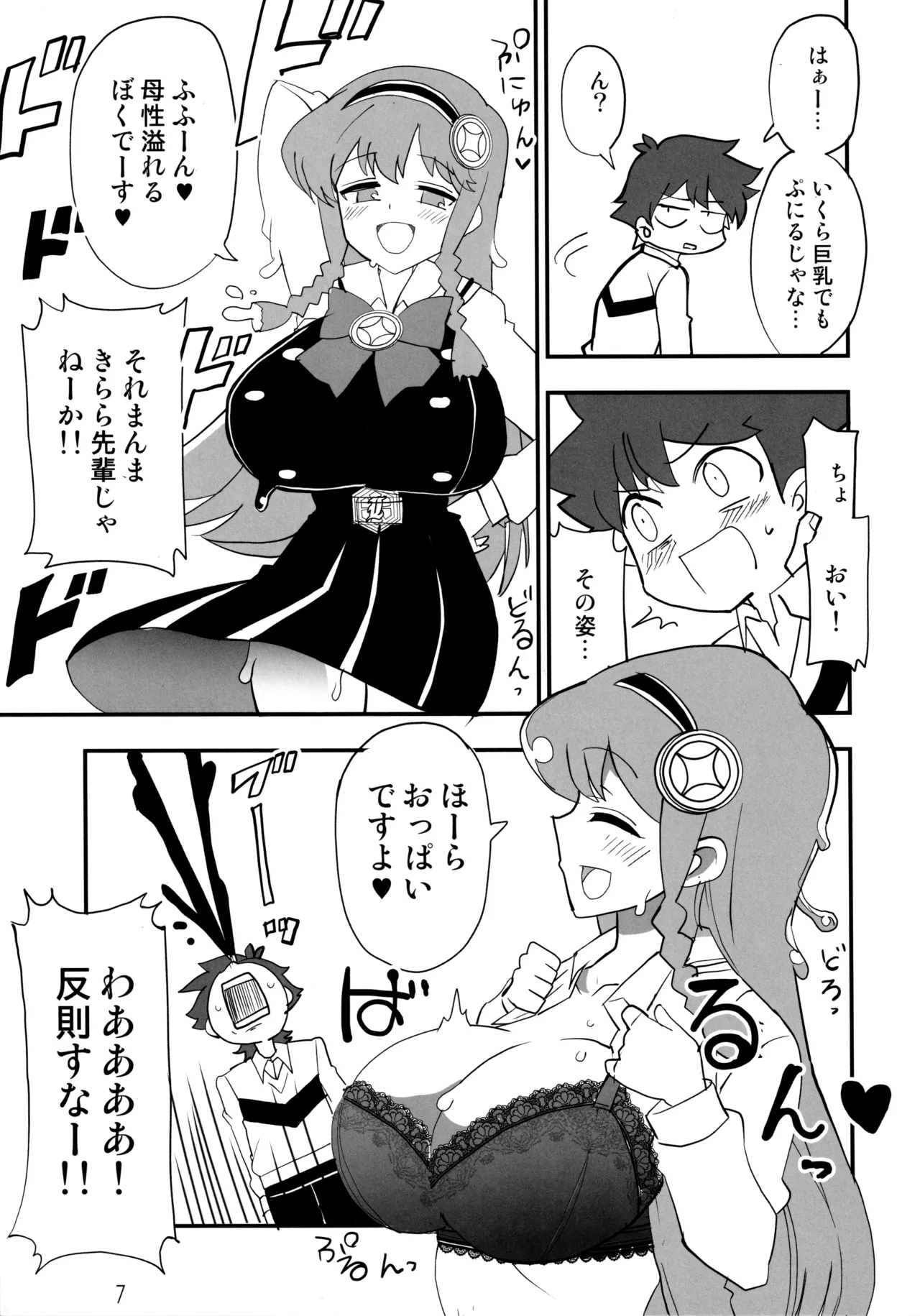 えろいぷにる - page6
