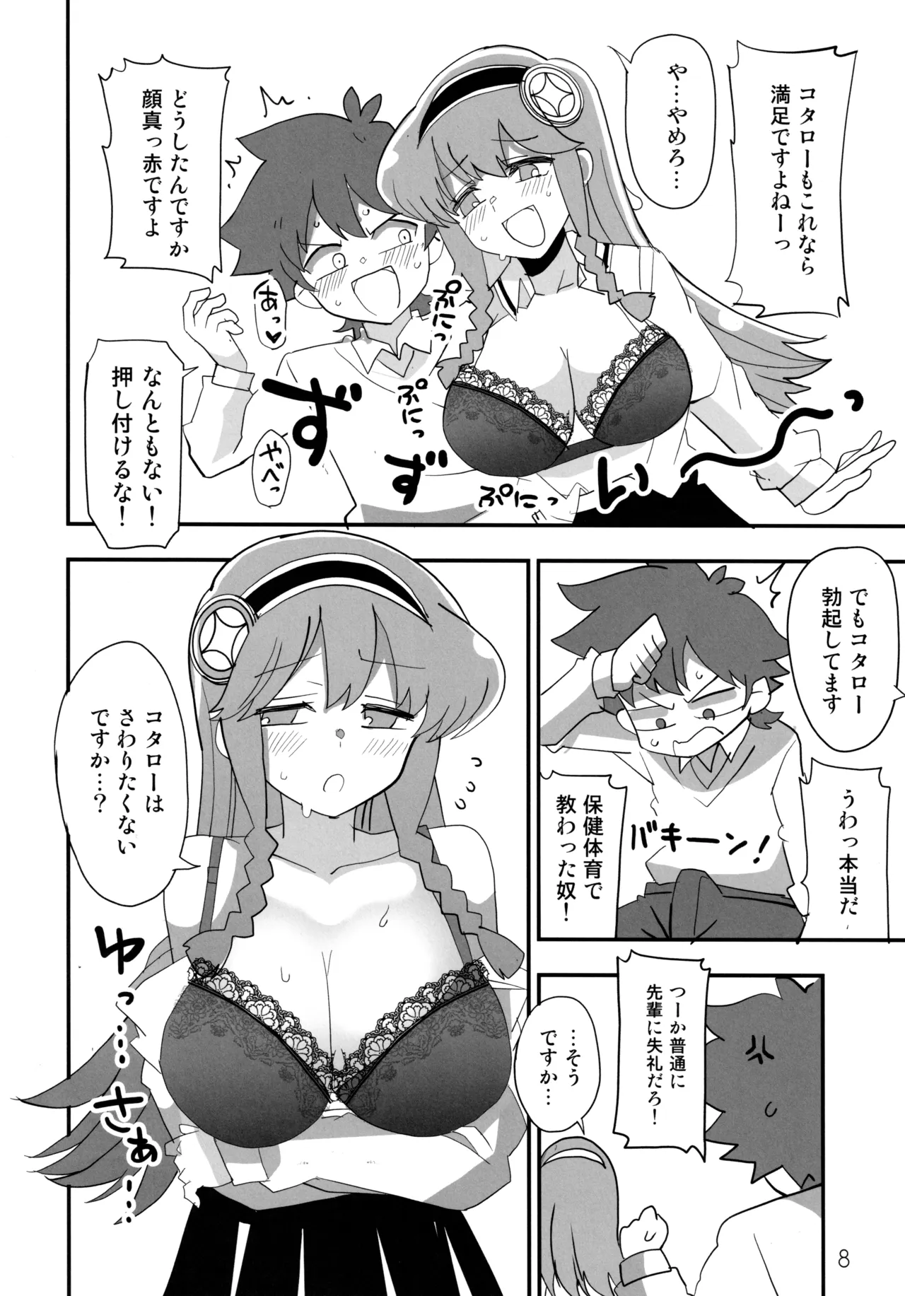 えろいぷにる - page7