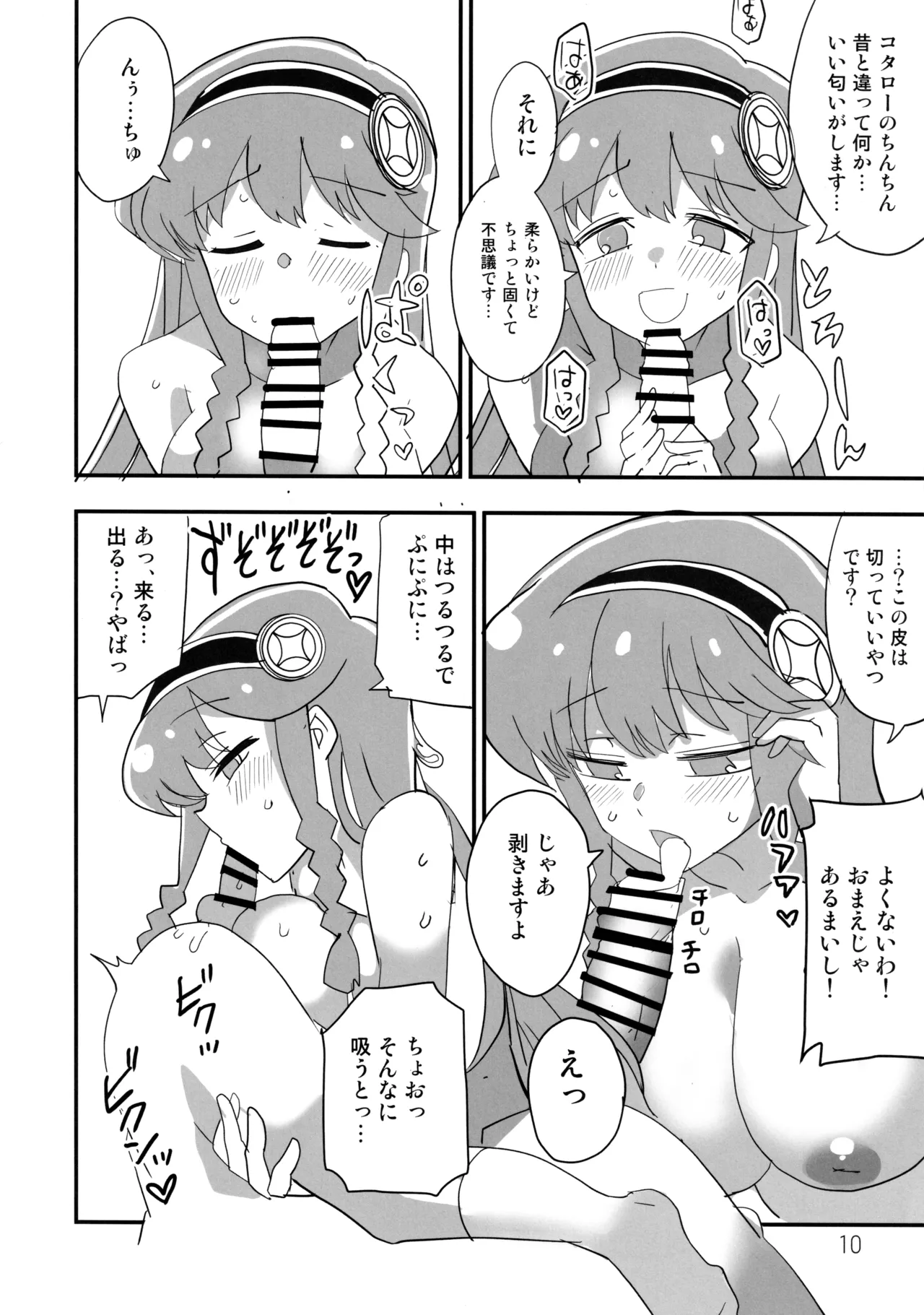 えろいぷにる - page9