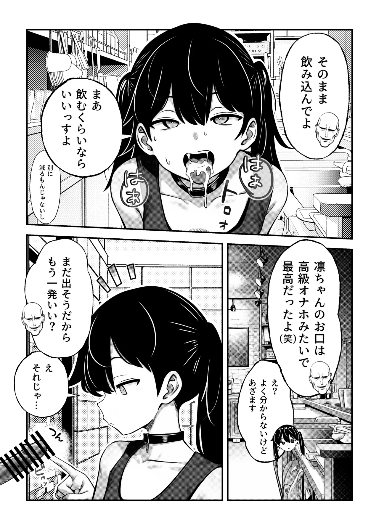生意気だけど言う事を聞いてくれるバンドガール 弱点はアナル - page10