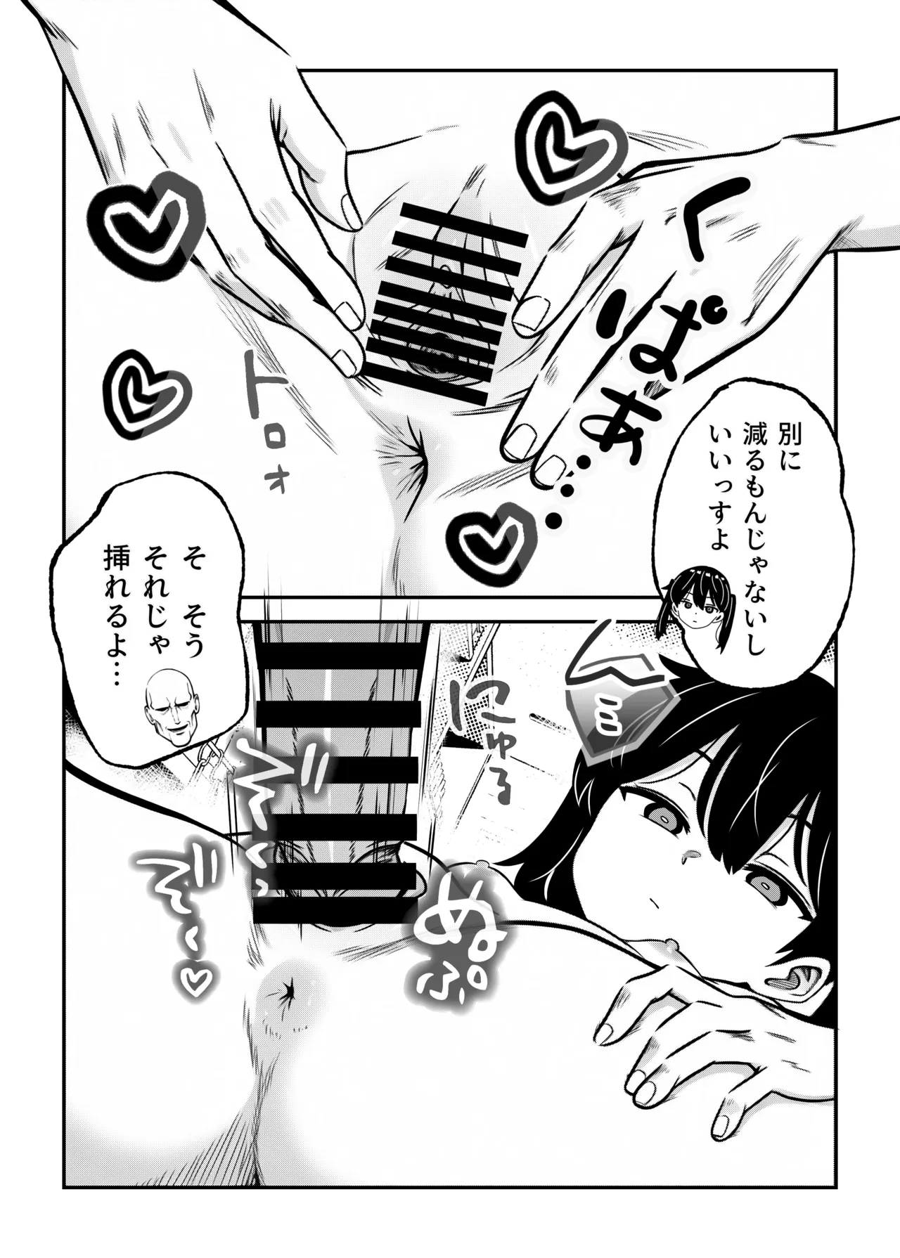 生意気だけど言う事を聞いてくれるバンドガール 弱点はアナル - page12