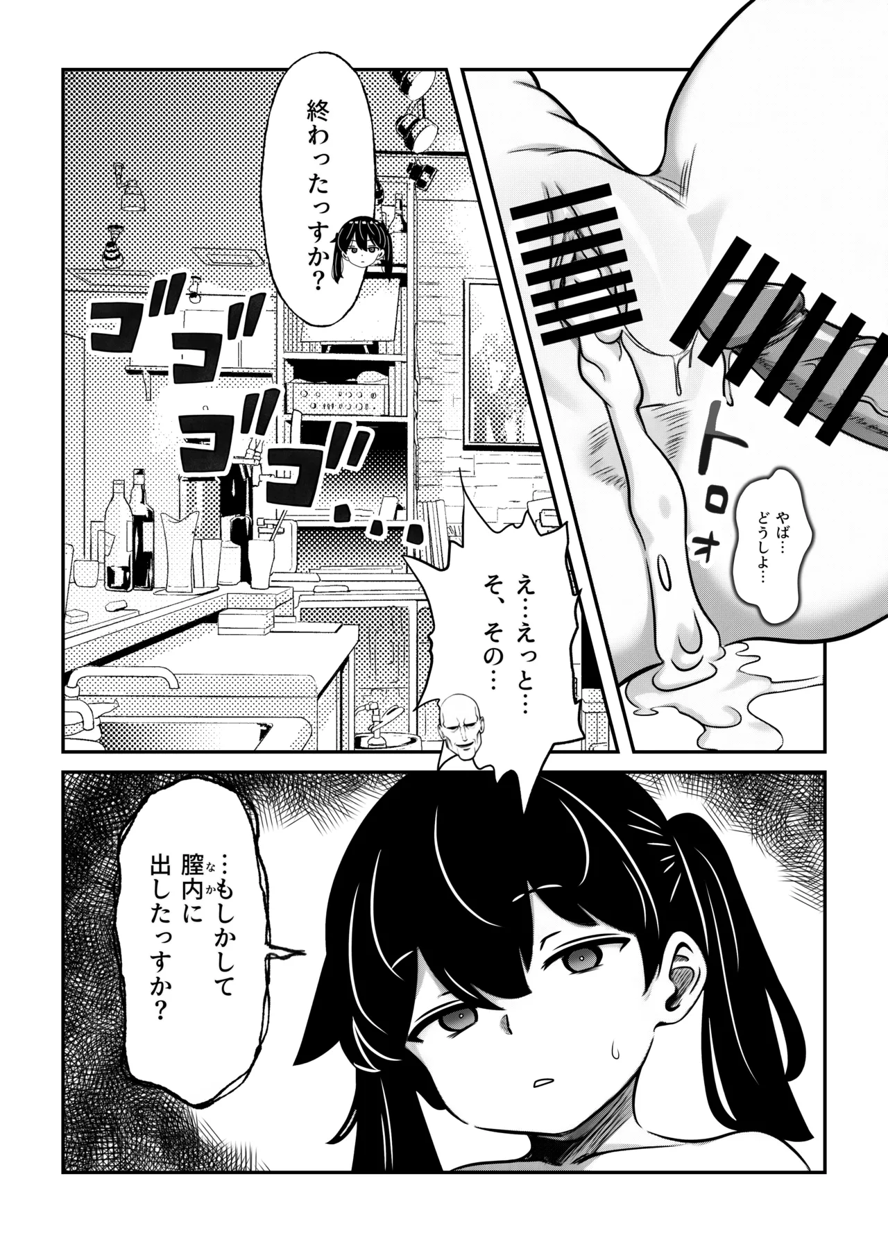 生意気だけど言う事を聞いてくれるバンドガール 弱点はアナル - page18