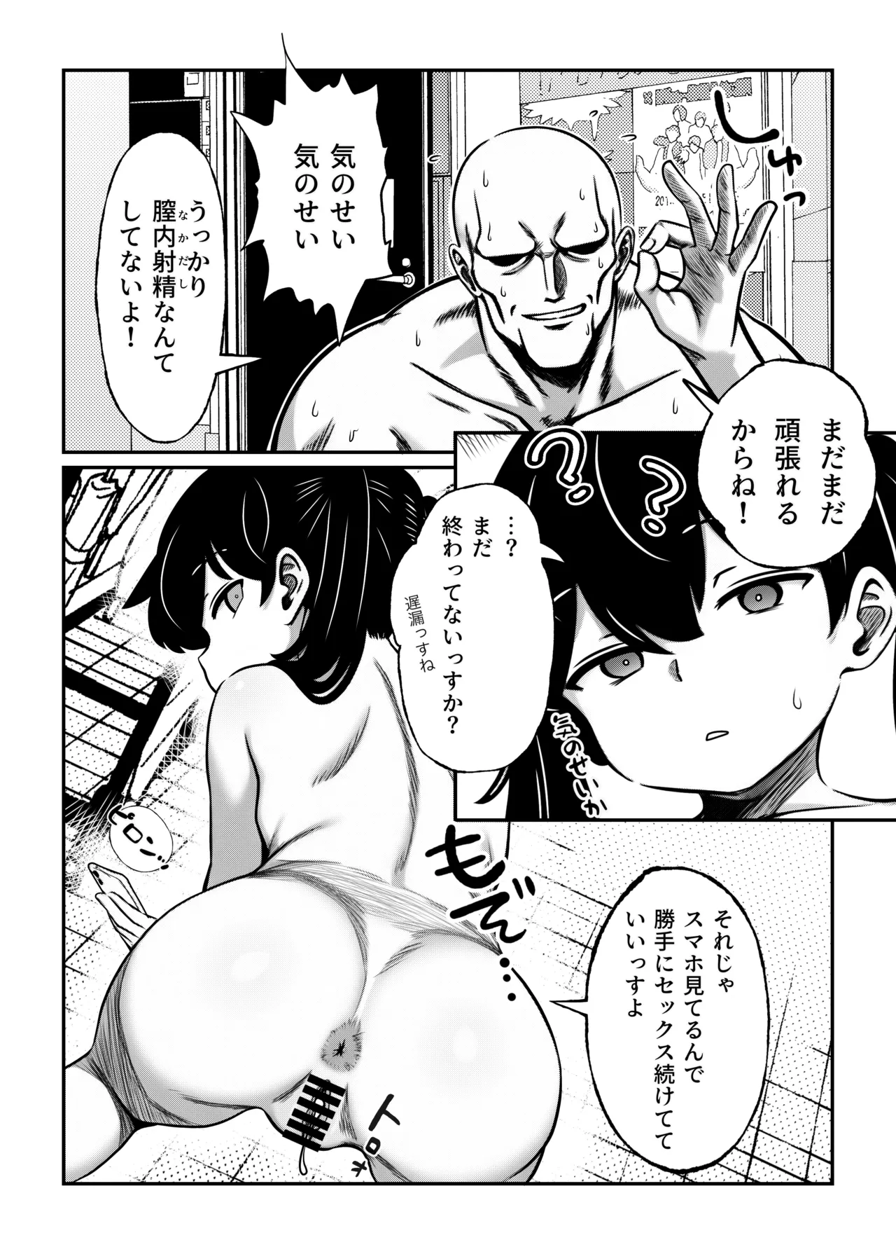 生意気だけど言う事を聞いてくれるバンドガール 弱点はアナル - page19