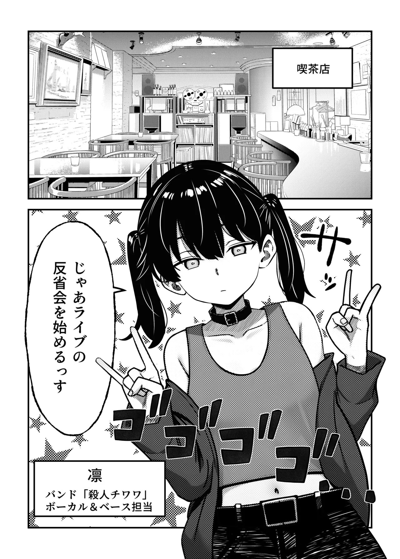 生意気だけど言う事を聞いてくれるバンドガール 弱点はアナル - page2