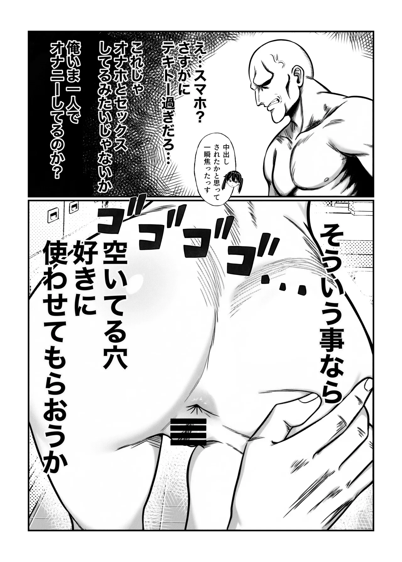 生意気だけど言う事を聞いてくれるバンドガール 弱点はアナル - page20