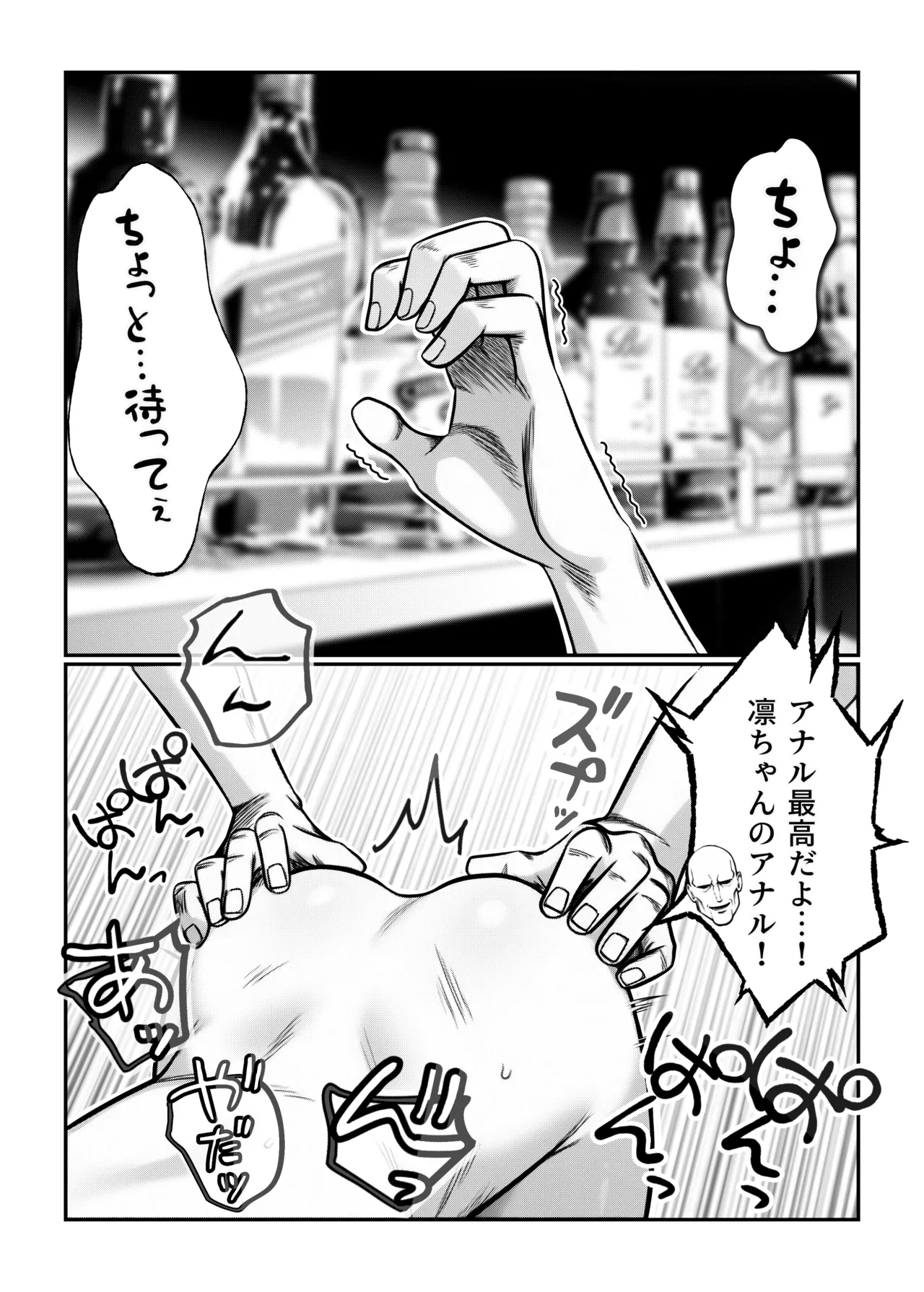 生意気だけど言う事を聞いてくれるバンドガール 弱点はアナル - page22