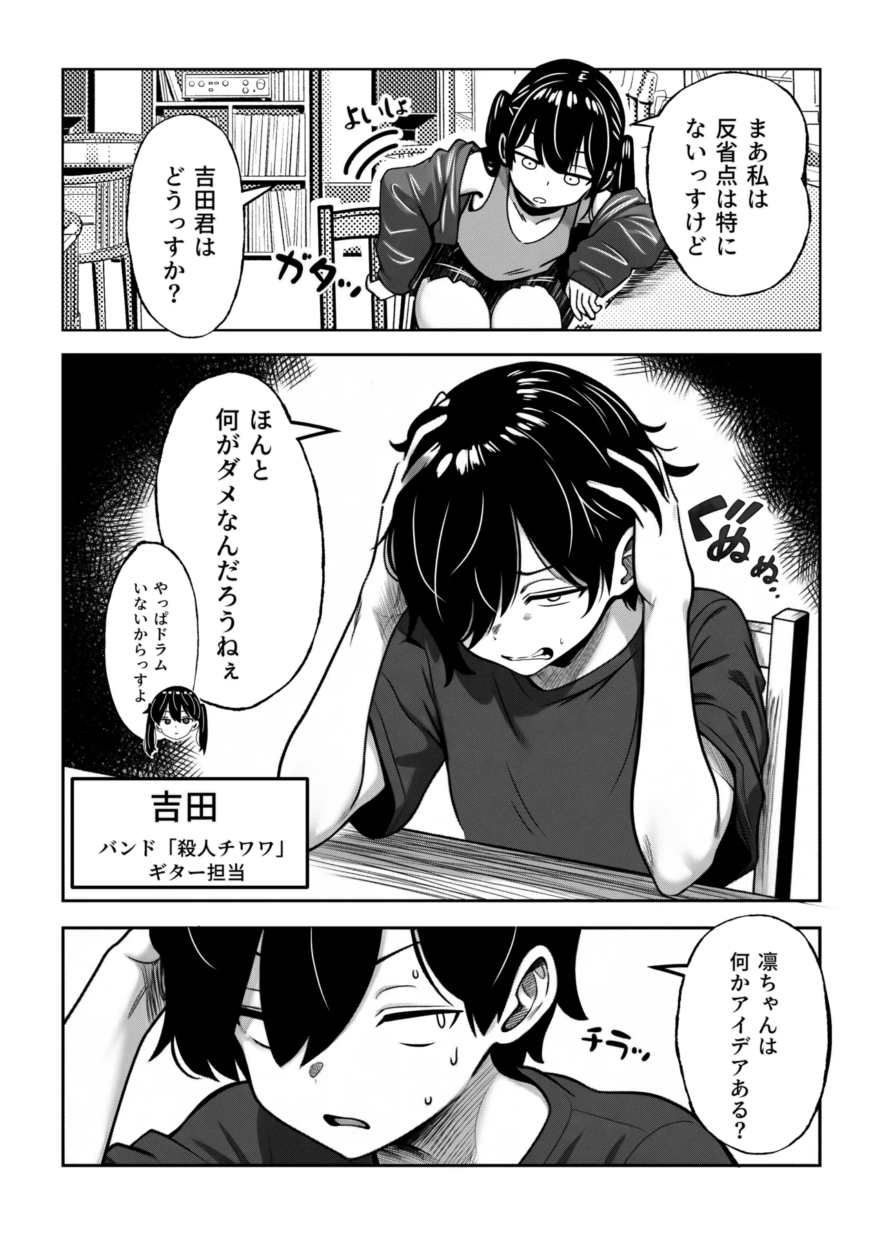 生意気だけど言う事を聞いてくれるバンドガール 弱点はアナル - page3