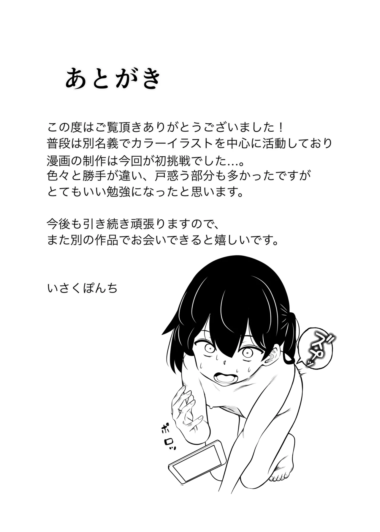 生意気だけど言う事を聞いてくれるバンドガール 弱点はアナル - page31