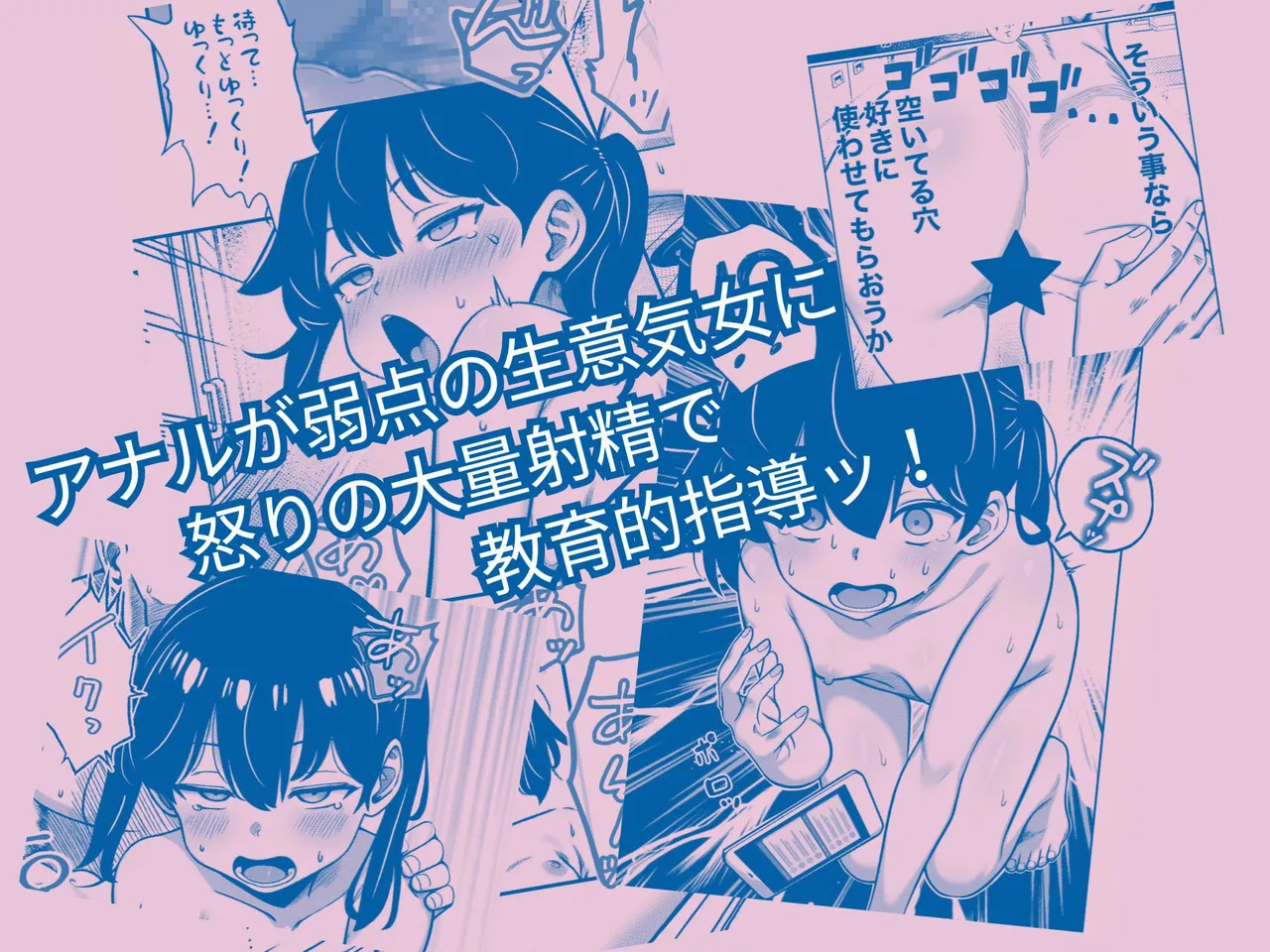 生意気だけど言う事を聞いてくれるバンドガール 弱点はアナル - page35