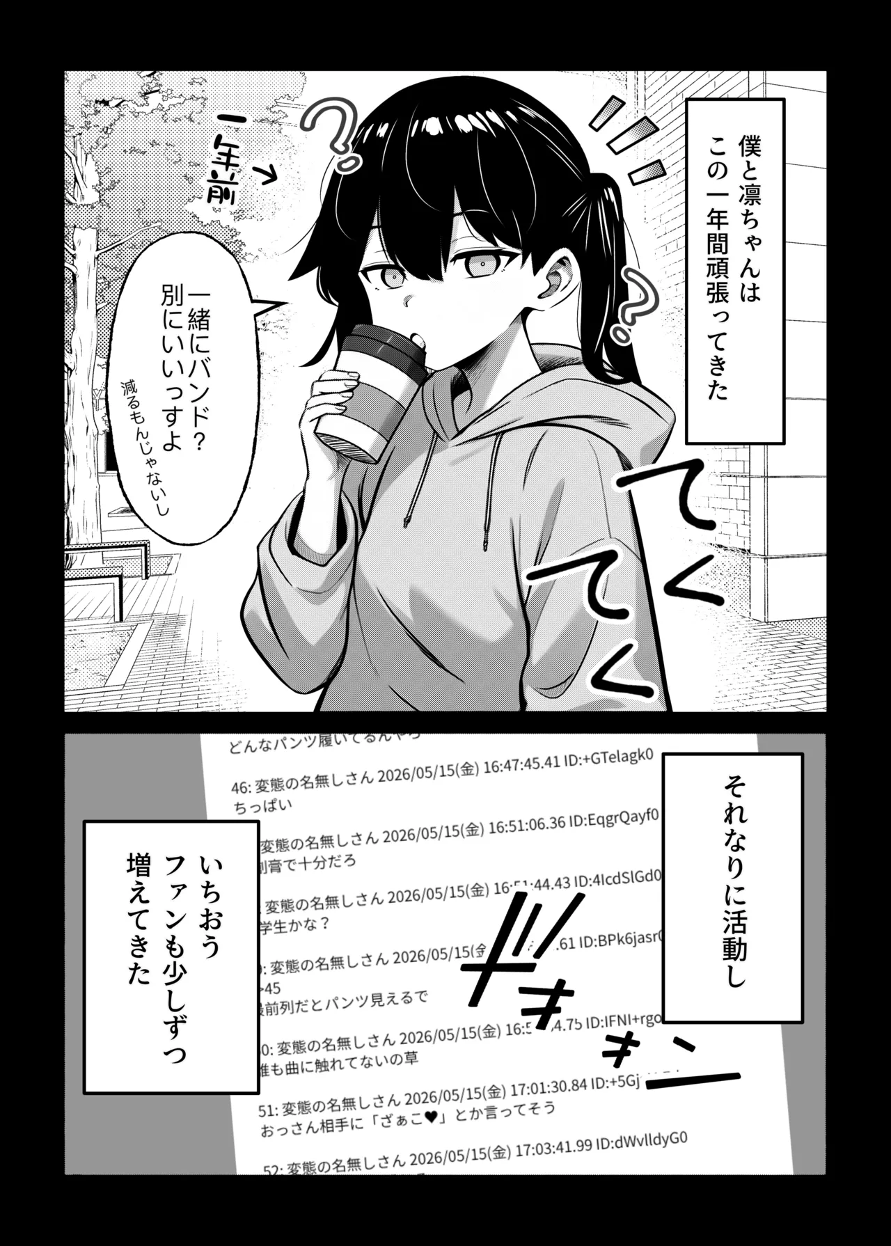 生意気だけど言う事を聞いてくれるバンドガール 弱点はアナル - page4