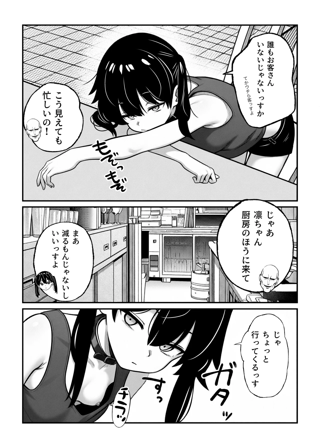 生意気だけど言う事を聞いてくれるバンドガール 弱点はアナル - page6