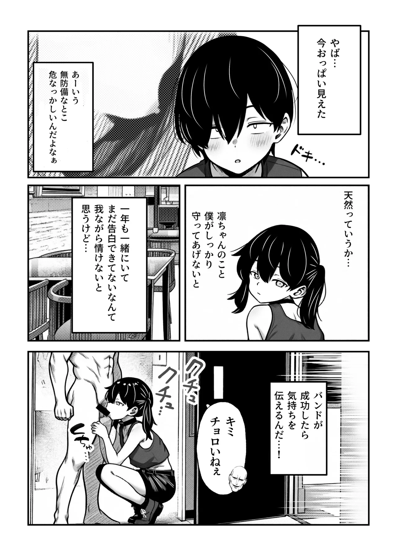 生意気だけど言う事を聞いてくれるバンドガール 弱点はアナル - page7