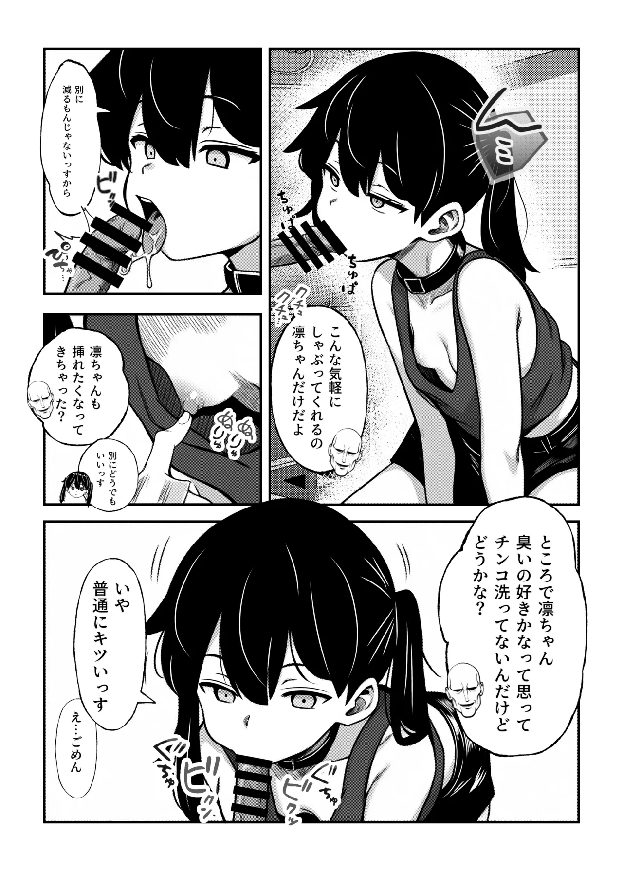 生意気だけど言う事を聞いてくれるバンドガール 弱点はアナル - page8