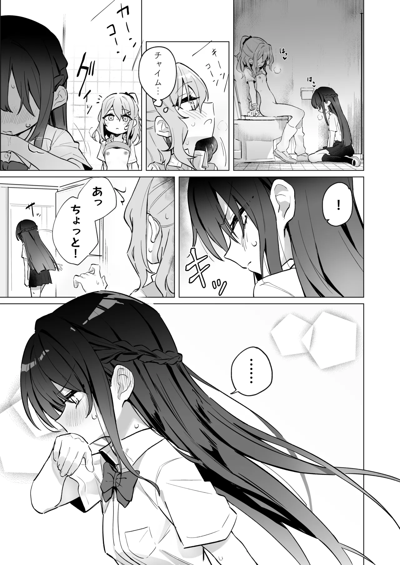 クラスメイト♀が私のことエロい目で見てたんだけどっ!? - page14