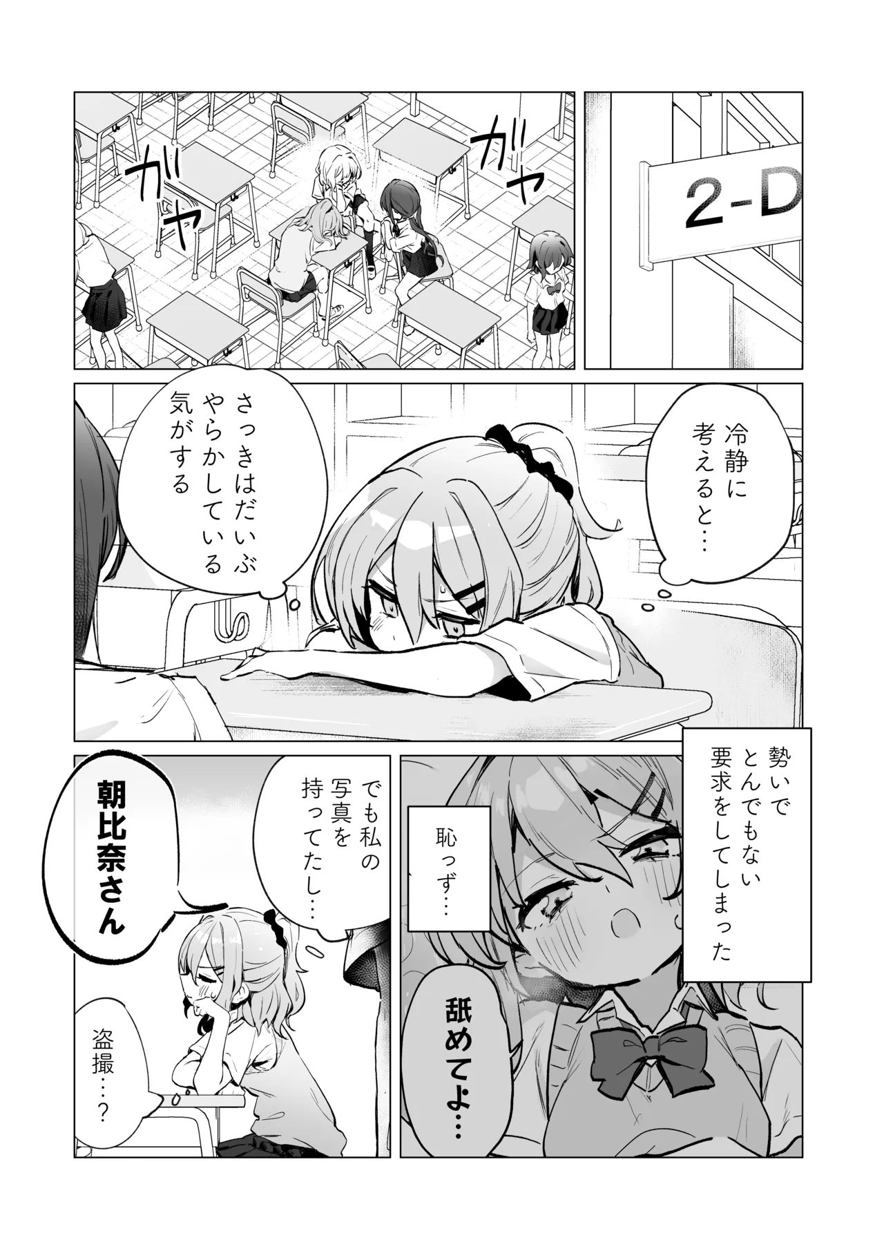 クラスメイト♀が私のことエロい目で見てたんだけどっ!? - page15