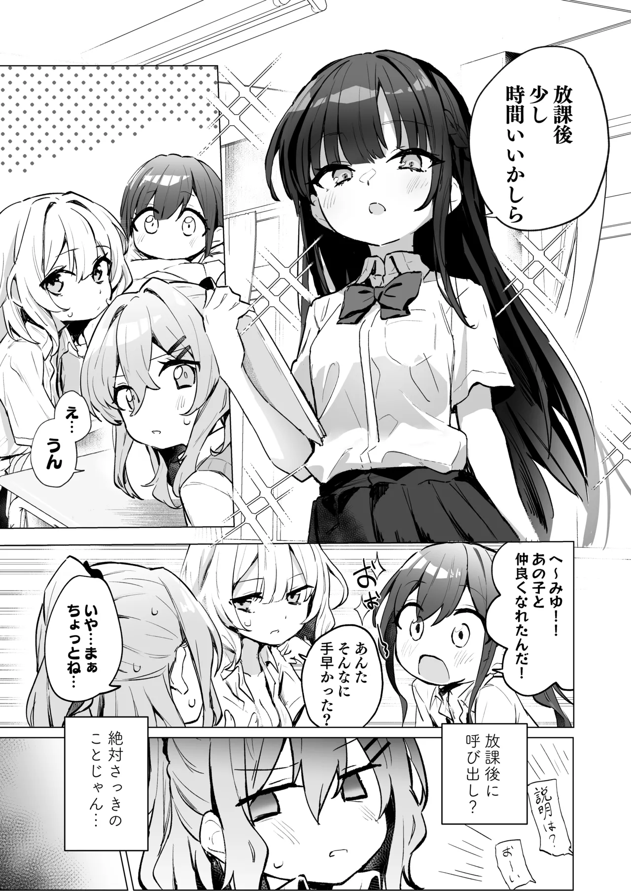 クラスメイト♀が私のことエロい目で見てたんだけどっ!? - page16