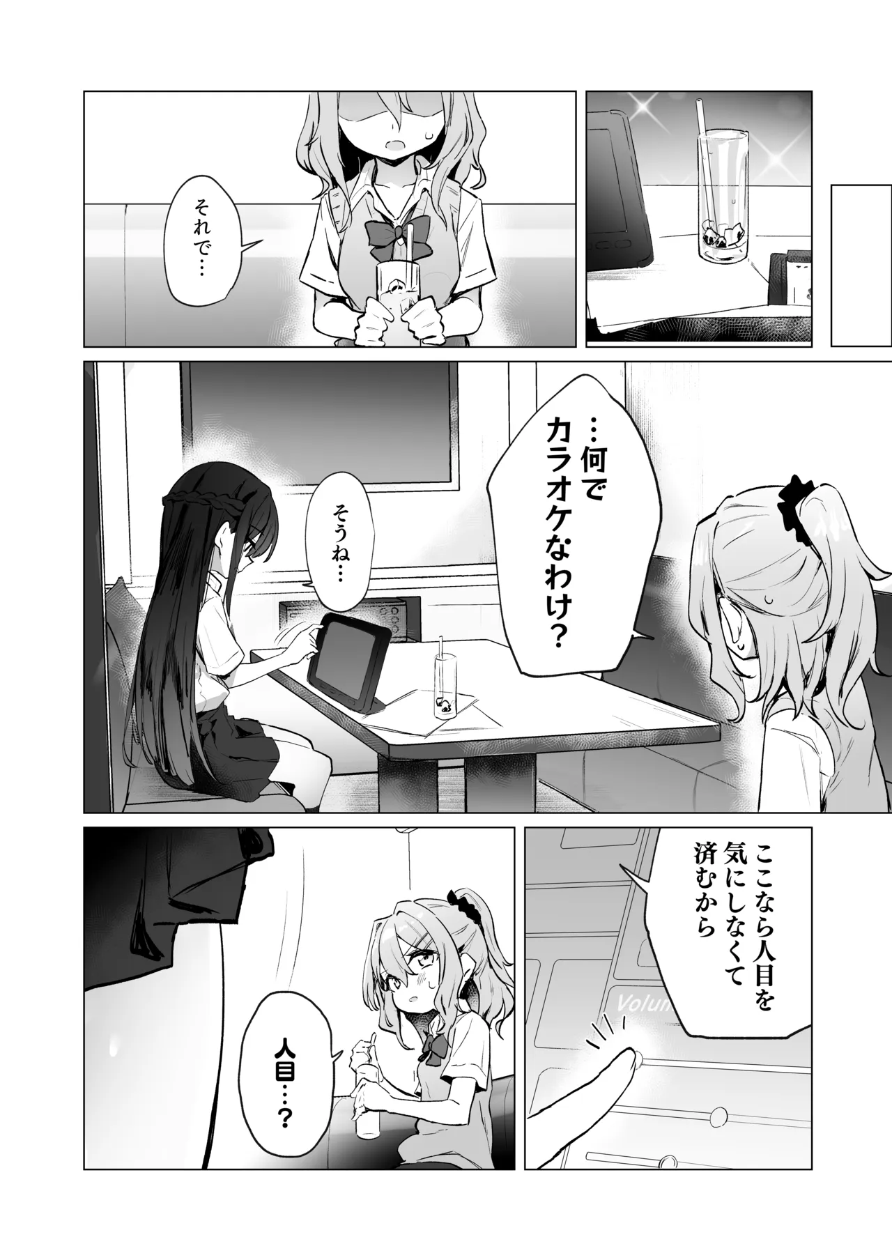 クラスメイト♀が私のことエロい目で見てたんだけどっ!? - page17
