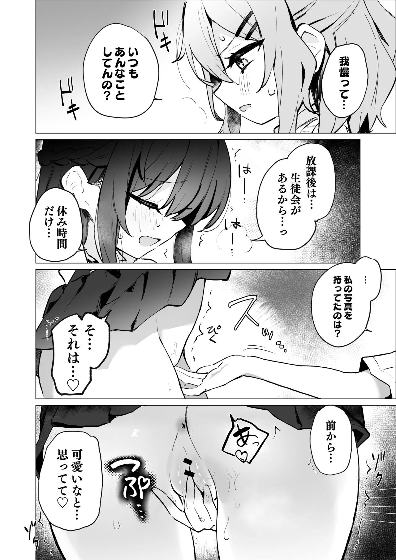 クラスメイト♀が私のことエロい目で見てたんだけどっ!? - page19