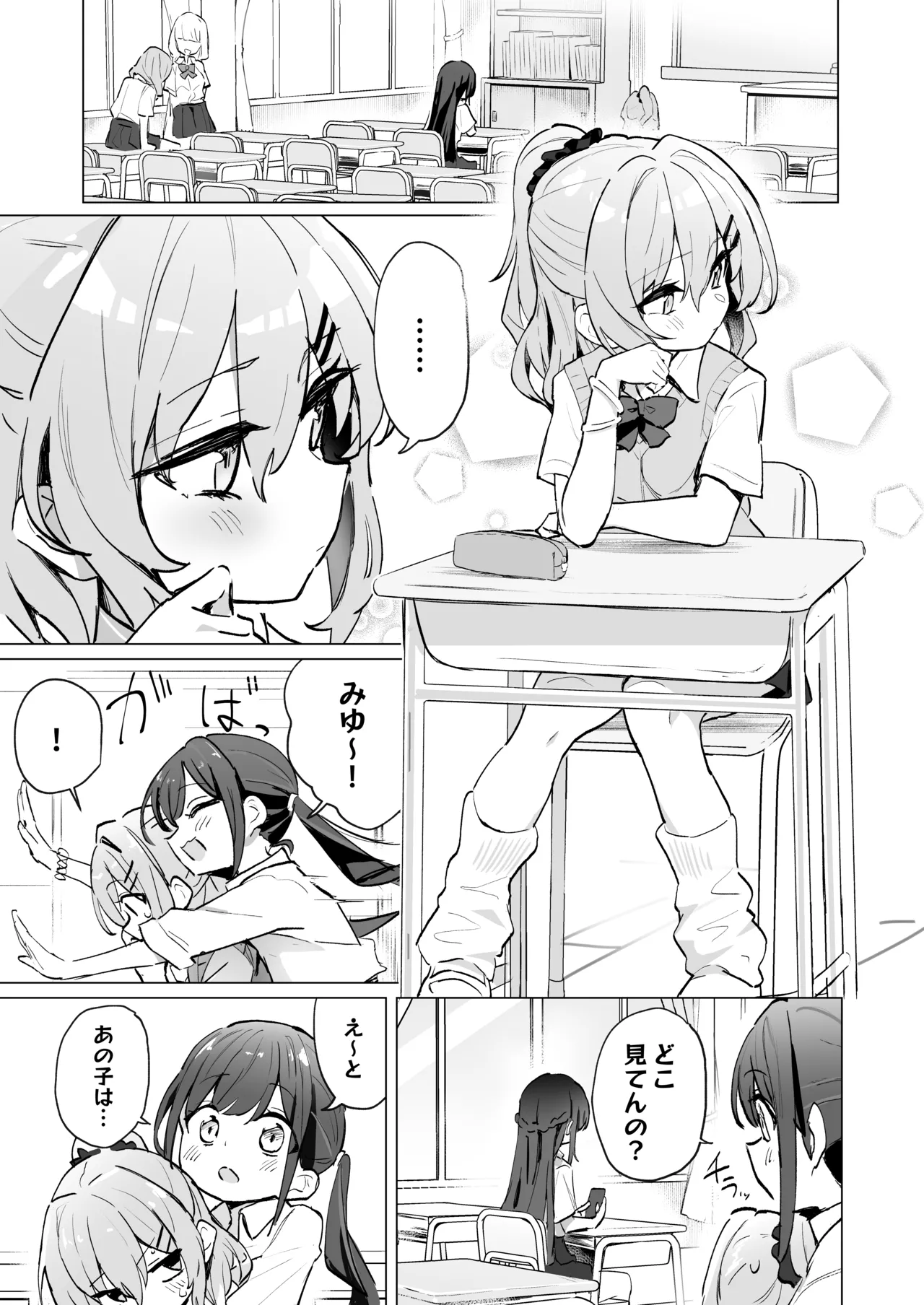 クラスメイト♀が私のことエロい目で見てたんだけどっ!? - page2