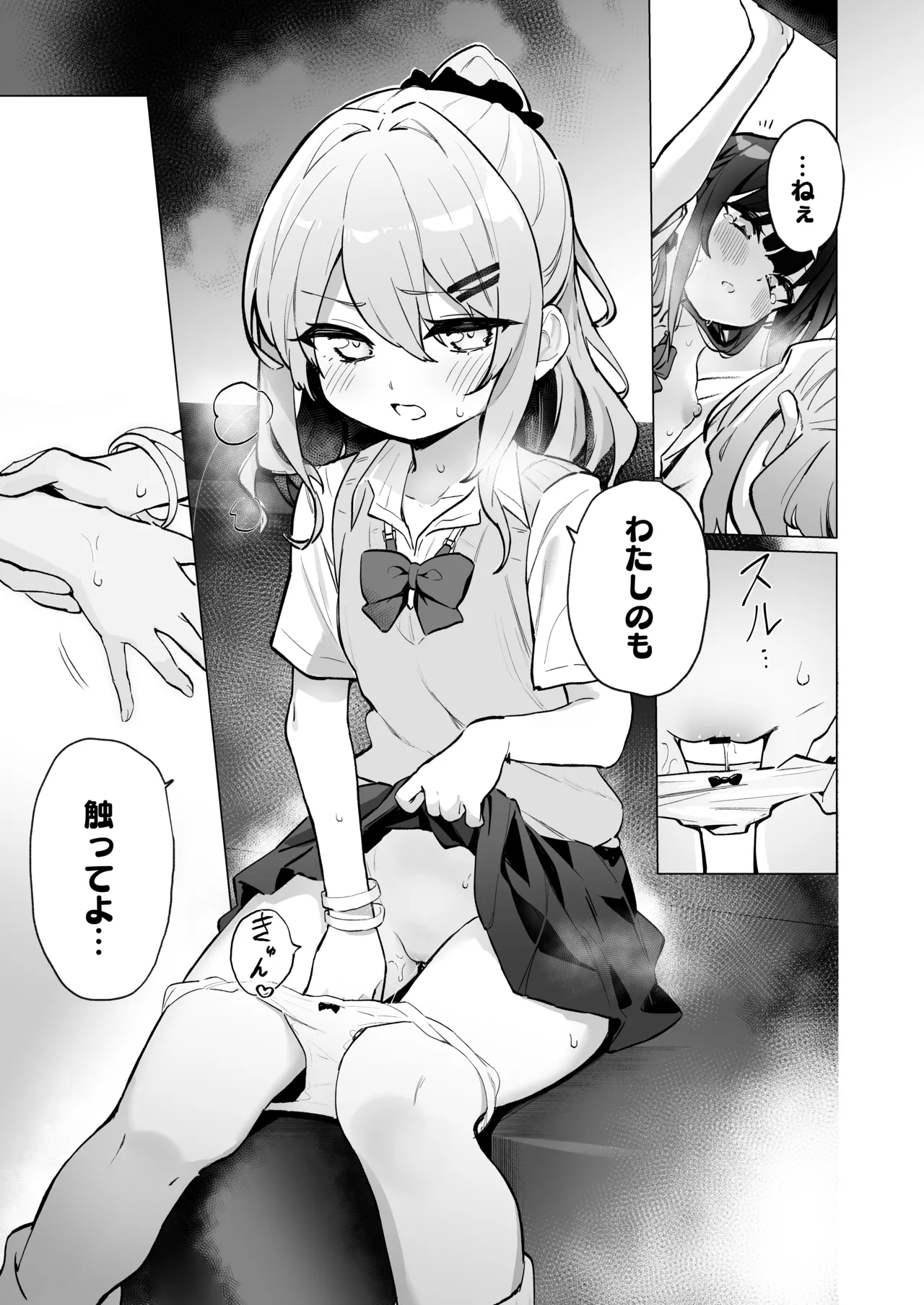 クラスメイト♀が私のことエロい目で見てたんだけどっ!? - page22