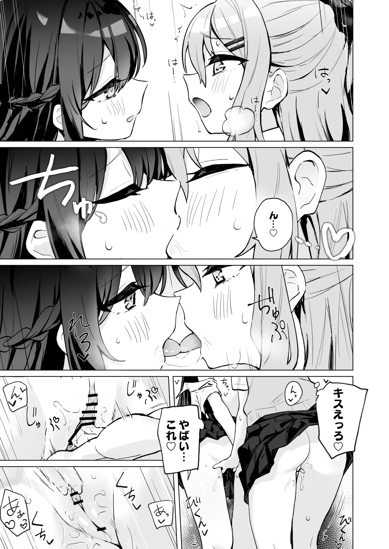 クラスメイト♀が私のことエロい目で見てたんだけどっ!? - page24