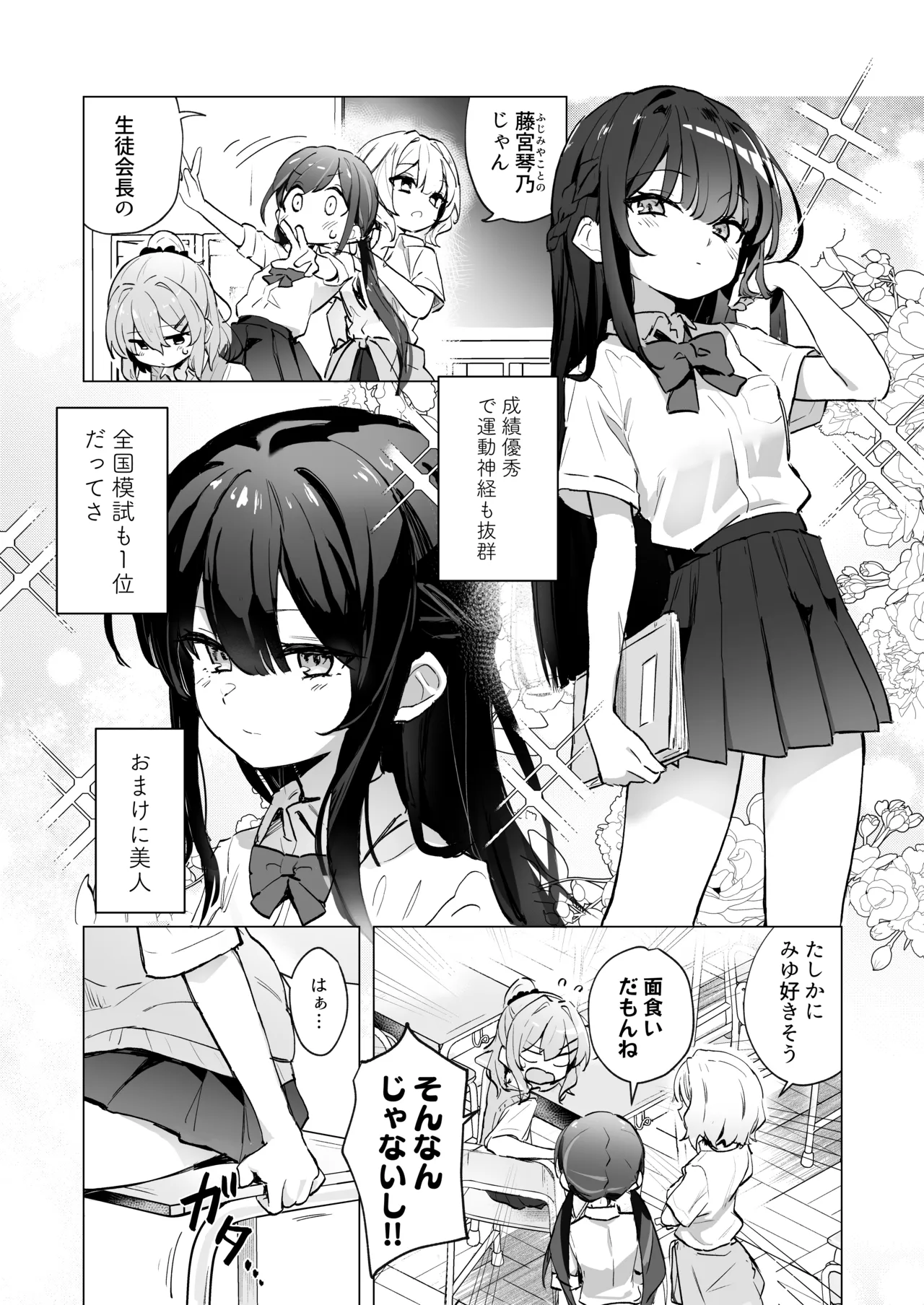 クラスメイト♀が私のことエロい目で見てたんだけどっ!? - page3