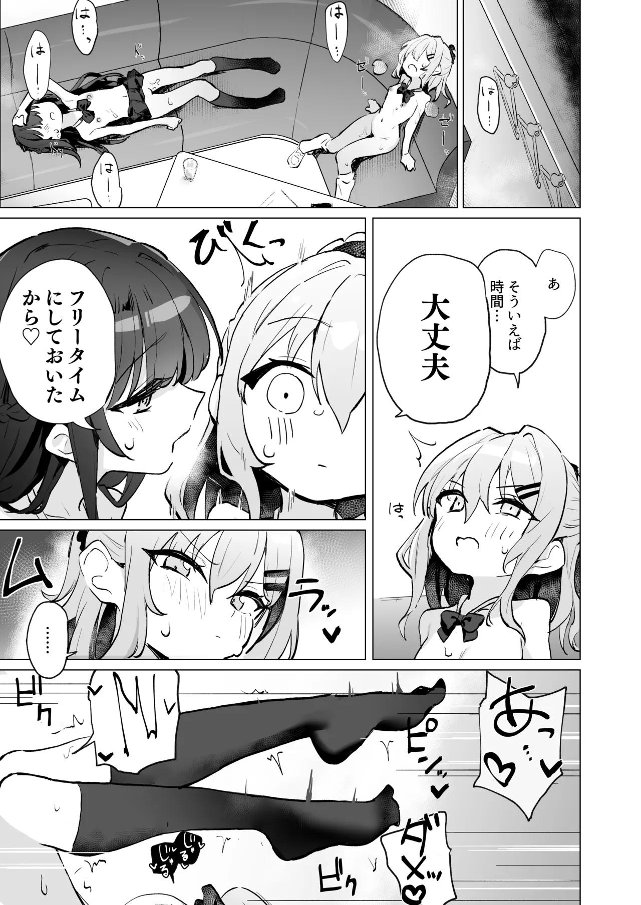 クラスメイト♀が私のことエロい目で見てたんだけどっ!? - page32