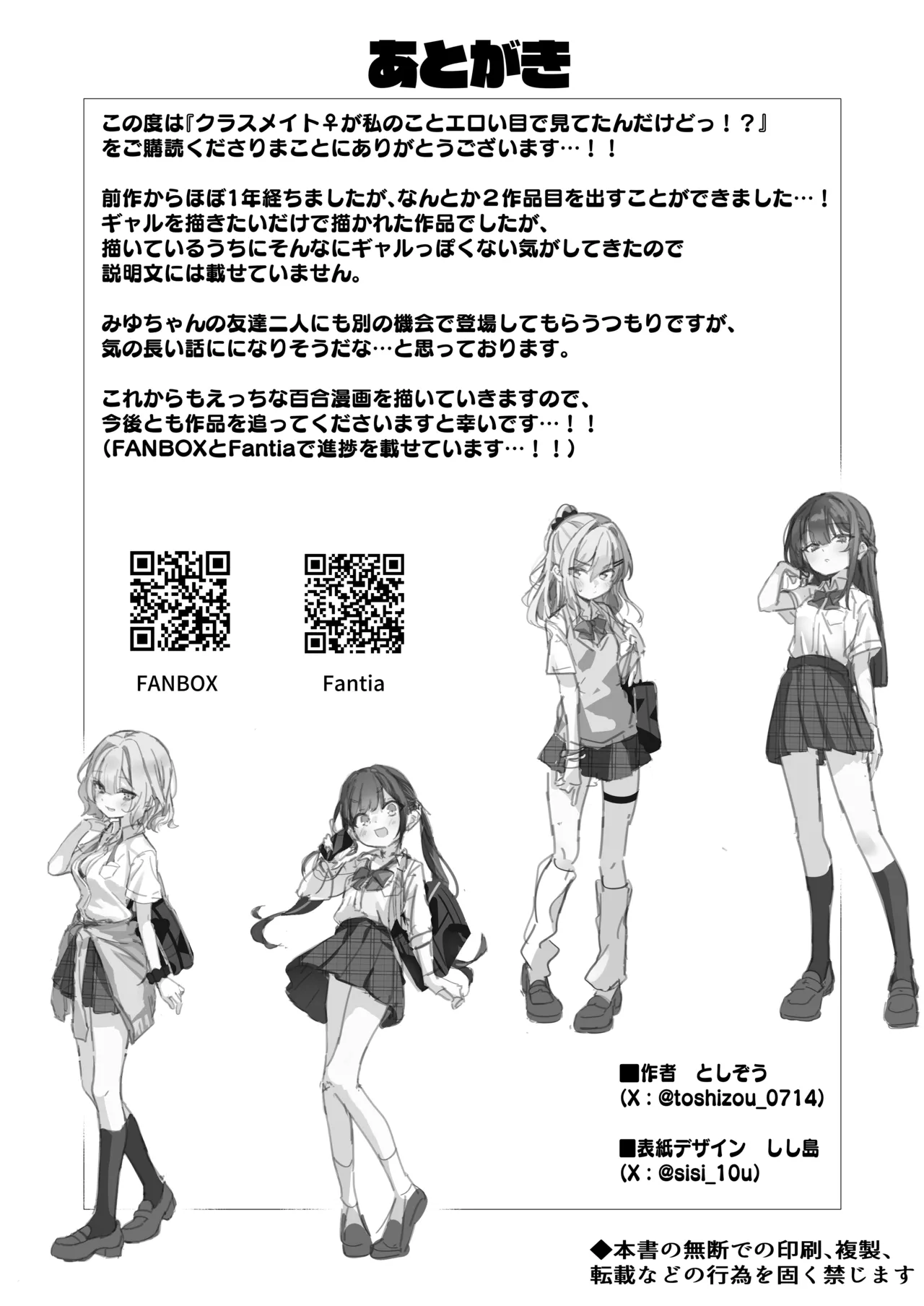 クラスメイト♀が私のことエロい目で見てたんだけどっ!? - page37
