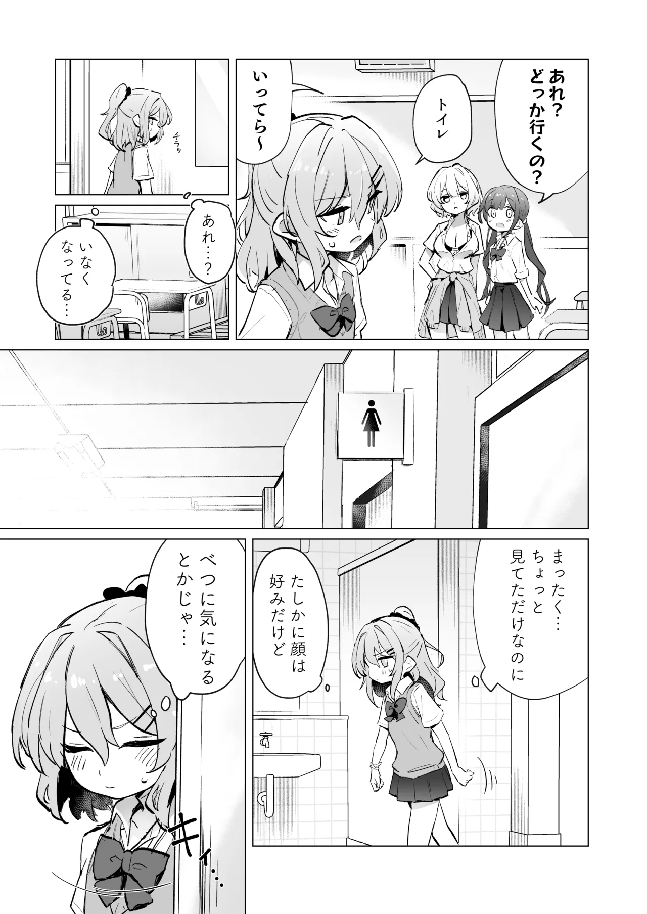 クラスメイト♀が私のことエロい目で見てたんだけどっ!? - page4