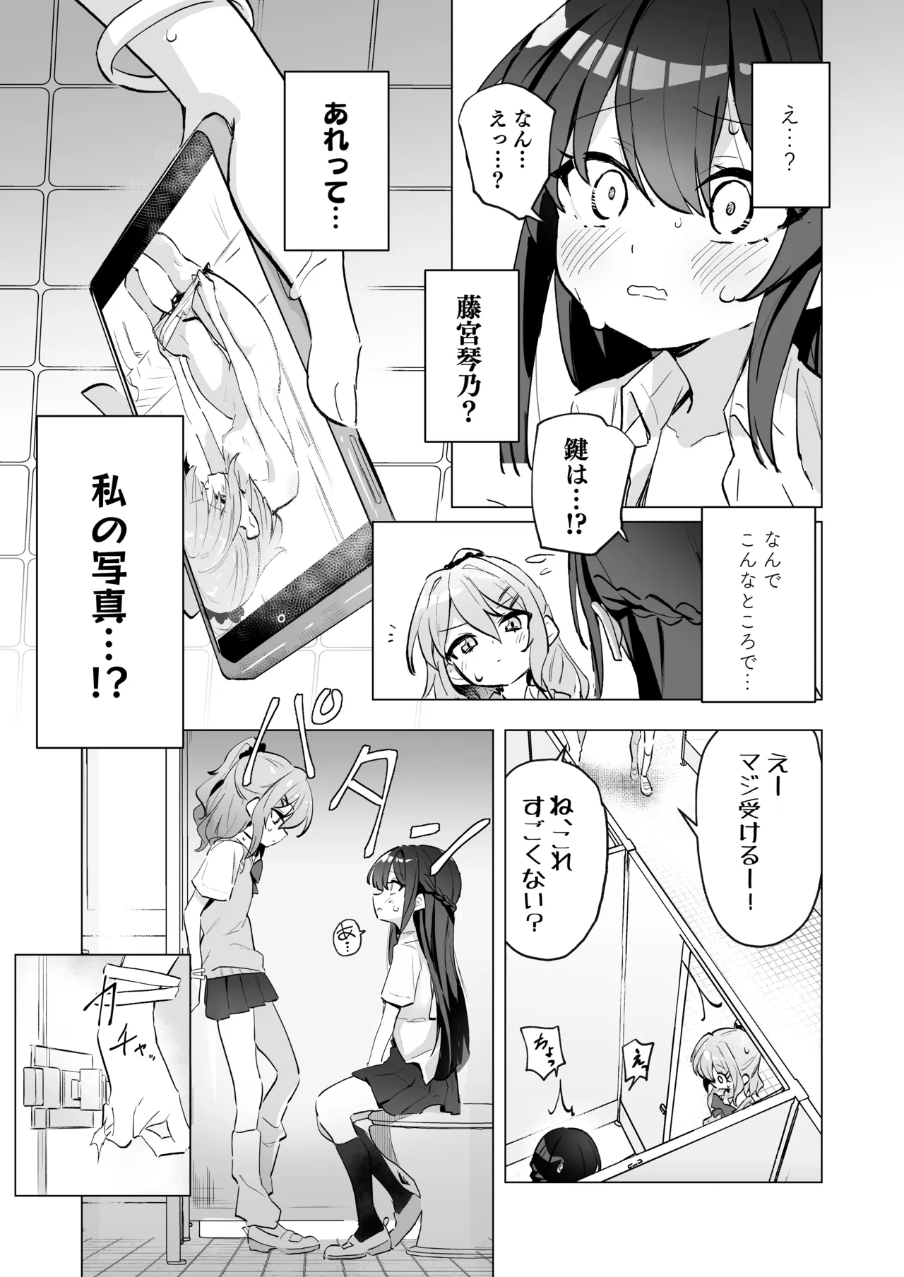 クラスメイト♀が私のことエロい目で見てたんだけどっ!? - page6